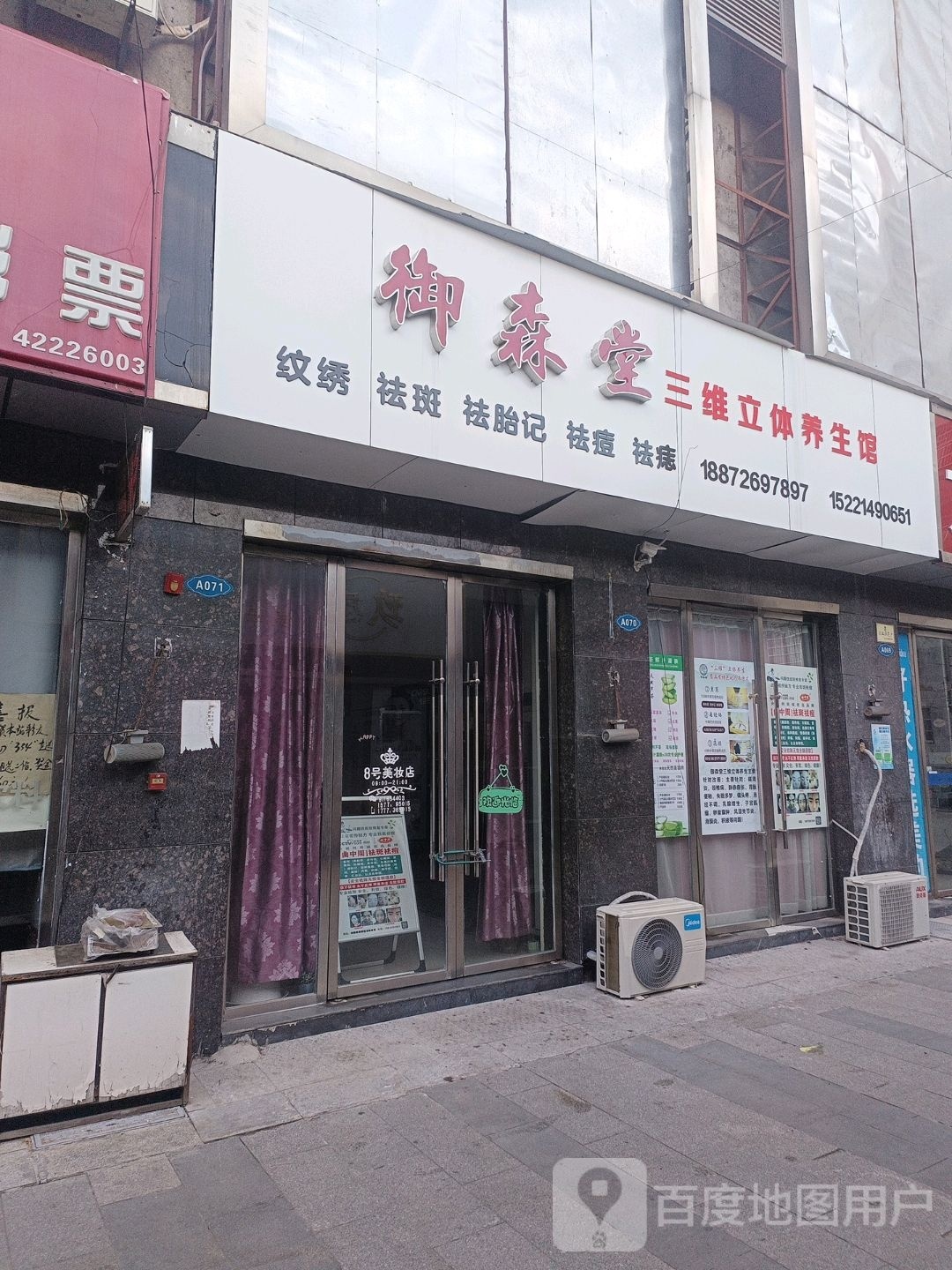 御森堂三维立体养生堂馆(毕昇大道店)