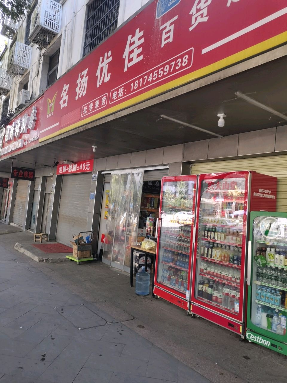 蒲氏姐妹修脚房