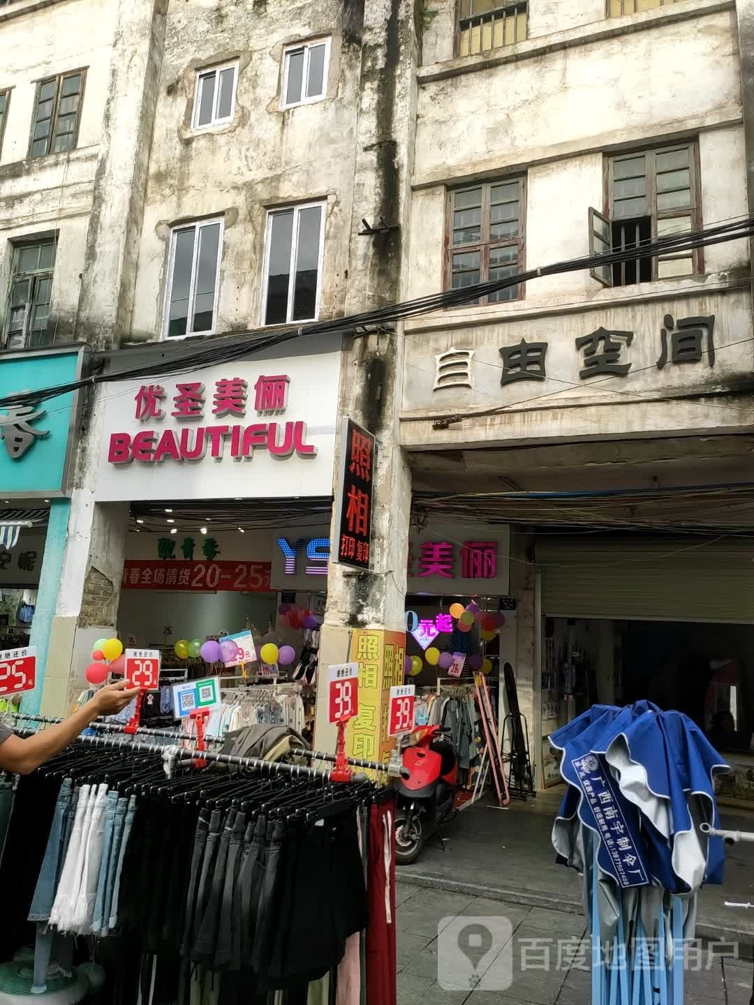 自由空间(解放路店)