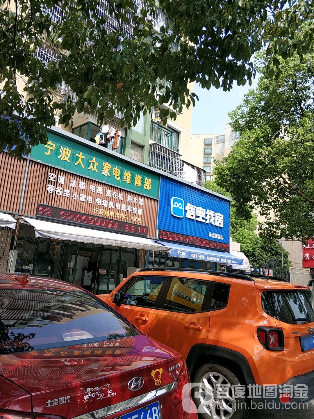 宁波大众家电维修部(长兴东路店)