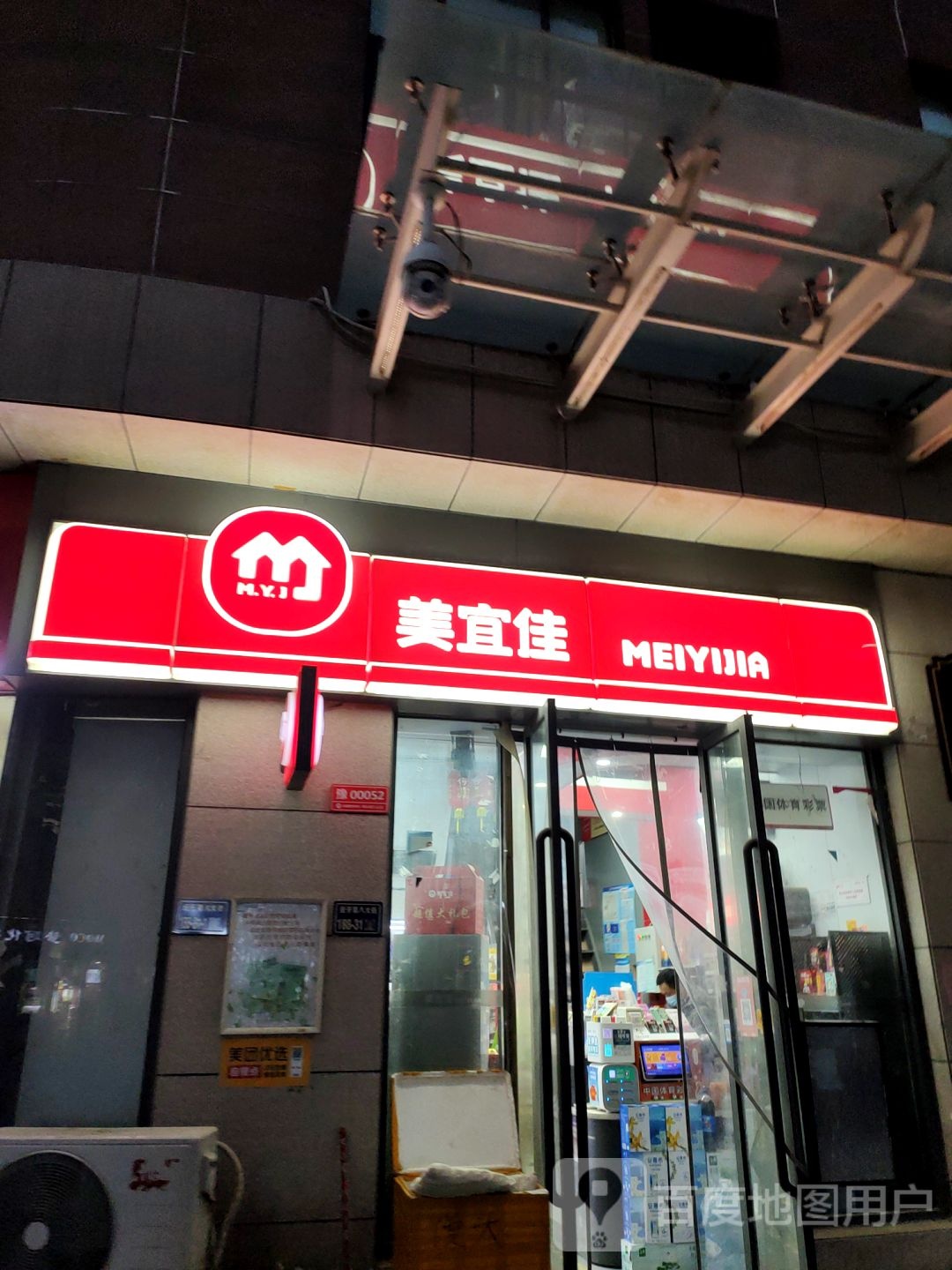 美宜佳(郑州经开长盛广场52号店)