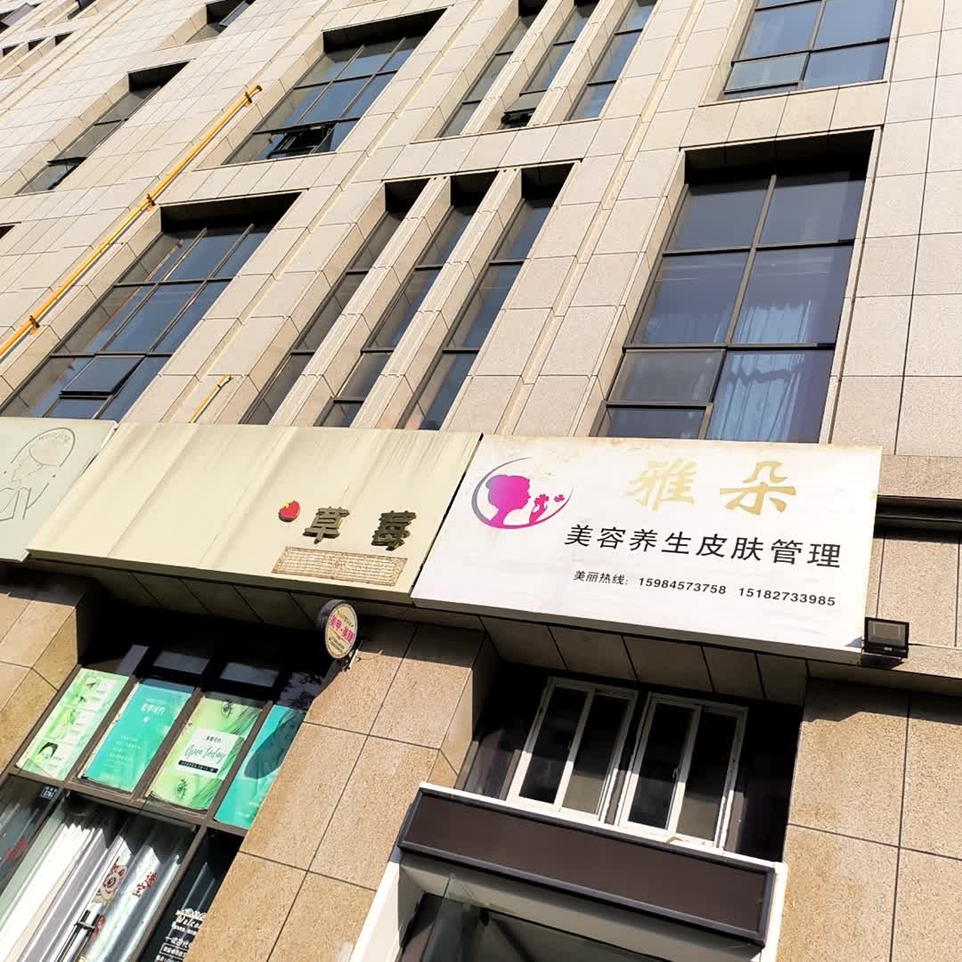 草莓·美甲美睫