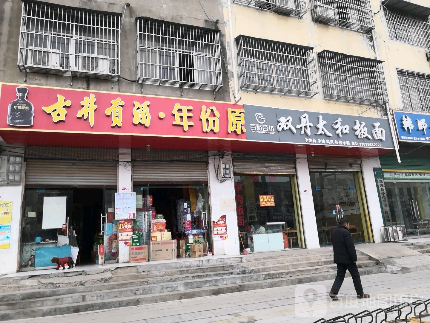 双丹太和半面