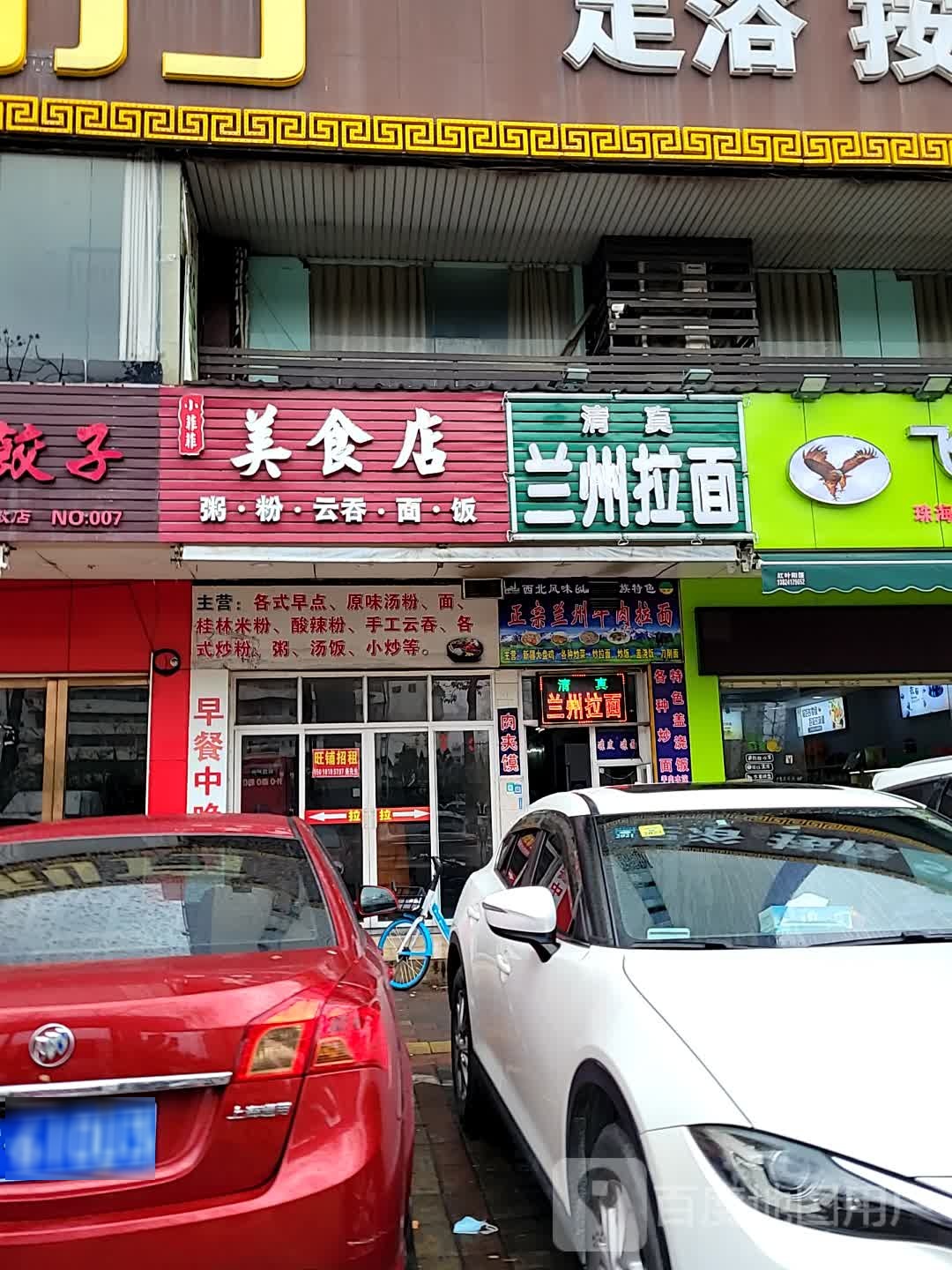 清真兰州拉面(翠微巴士站店)