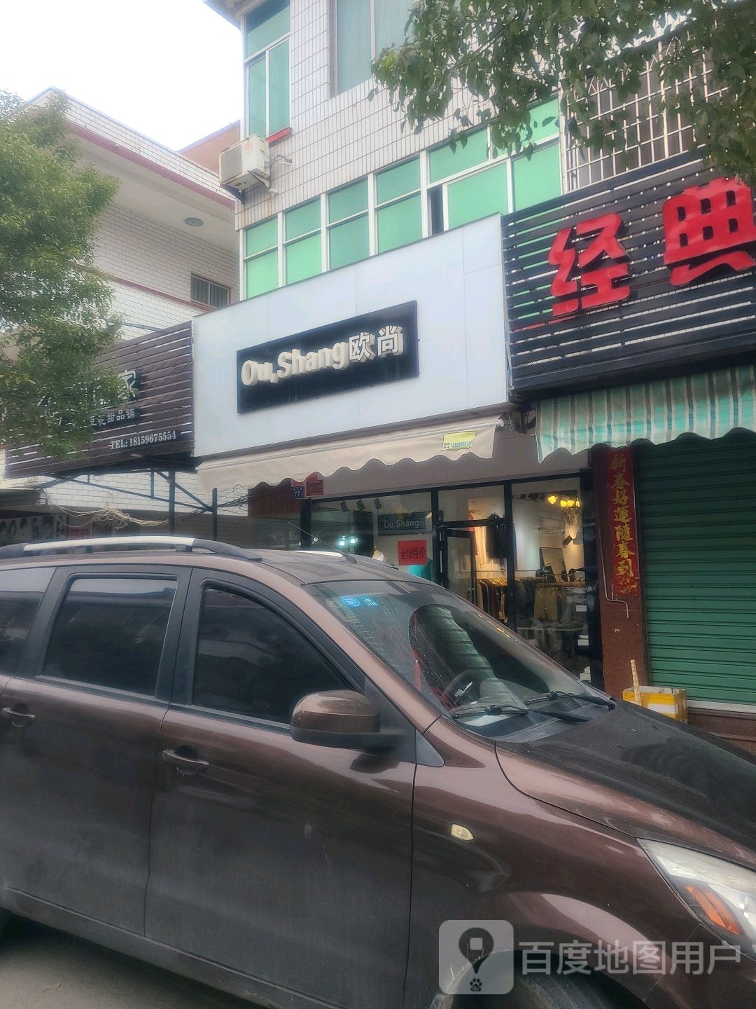 欧尚(华兴路店)