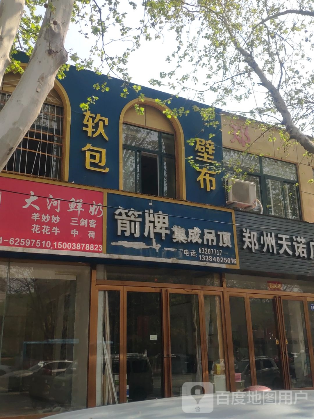 新郑市箭牌集成吊顶(新建路店)