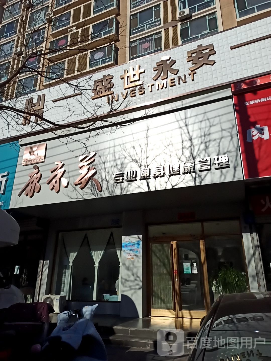 专业瘦身健康管理