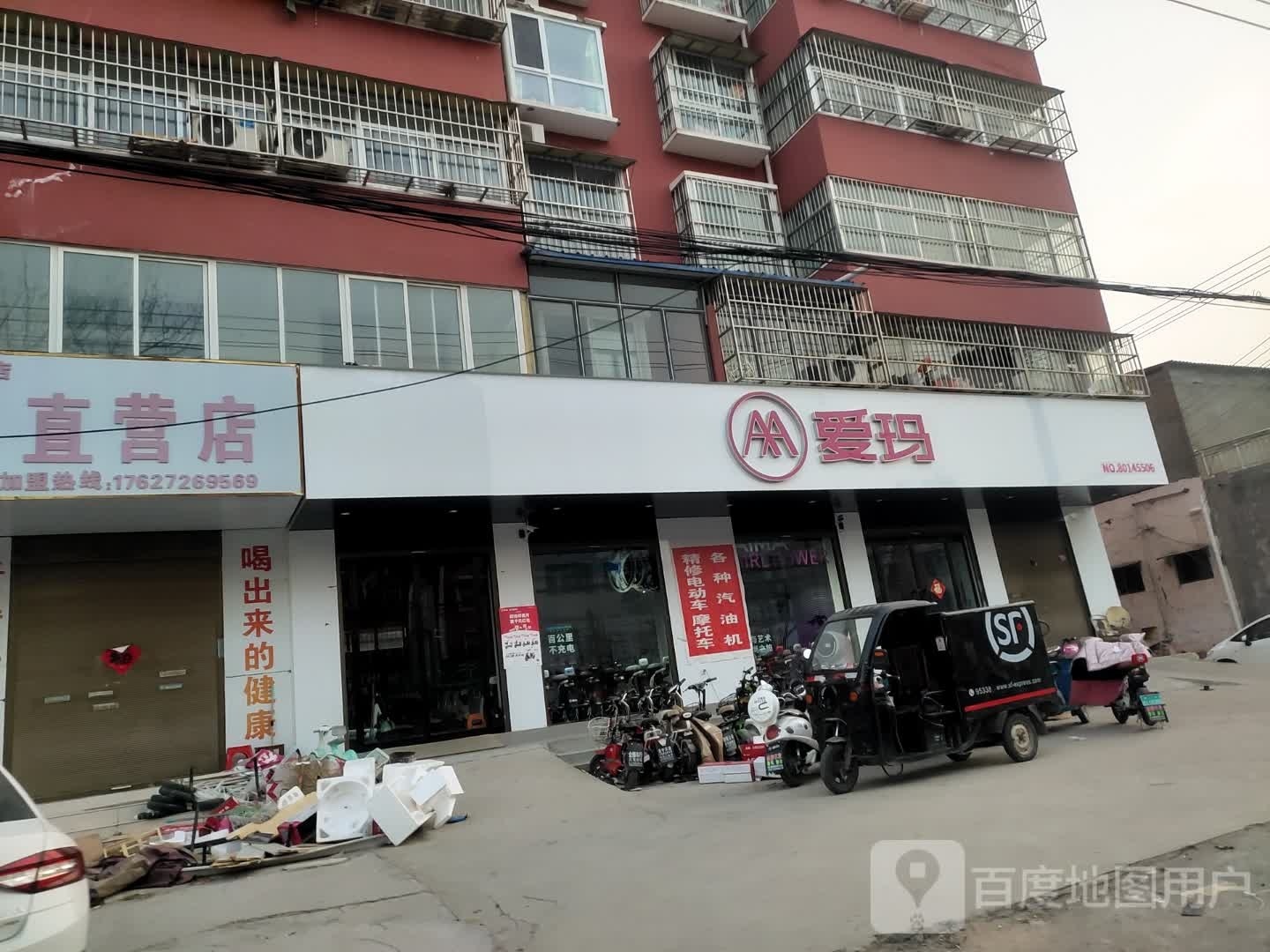 商水县爱玛(健康路店)