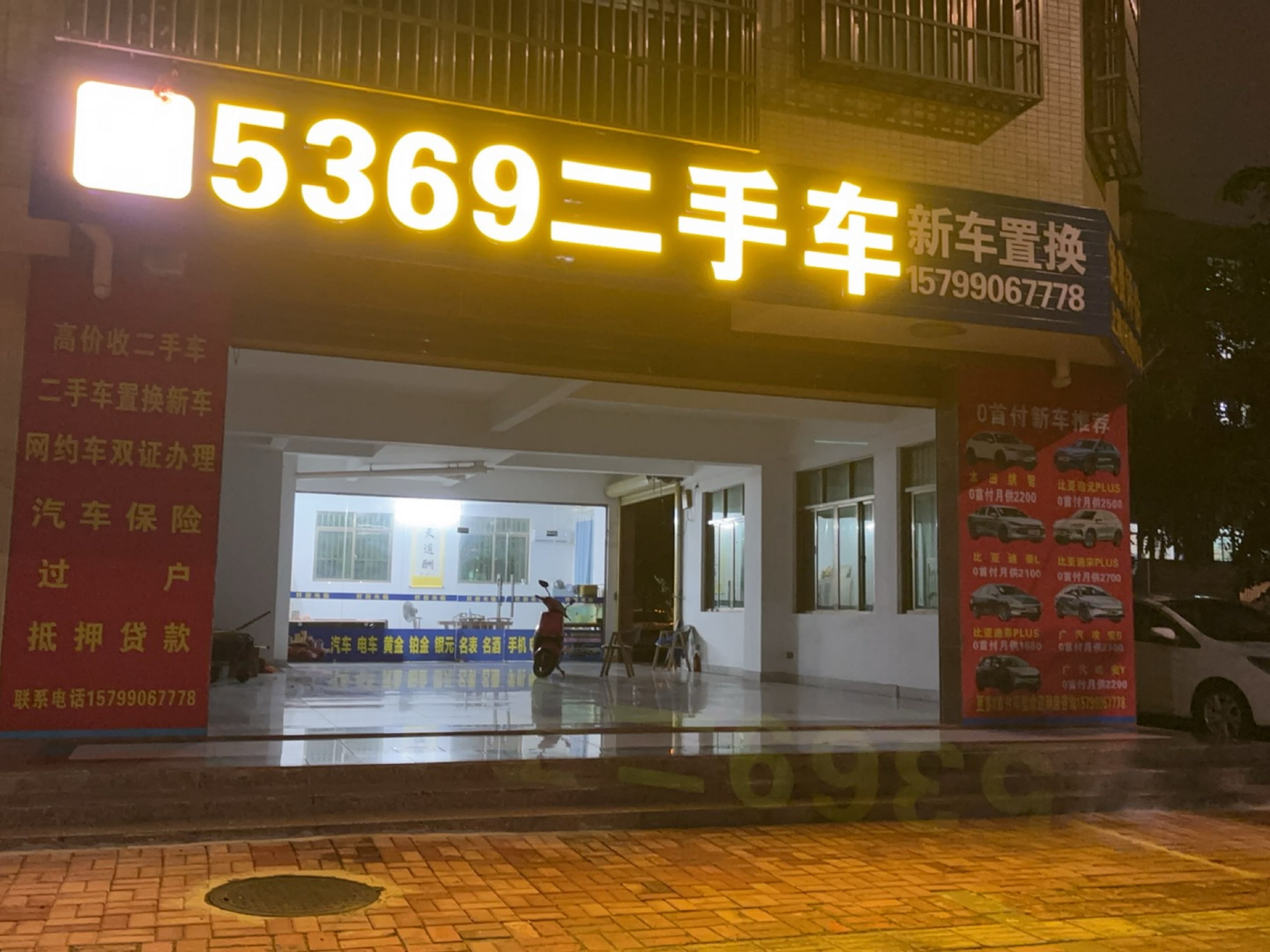 5369二手车