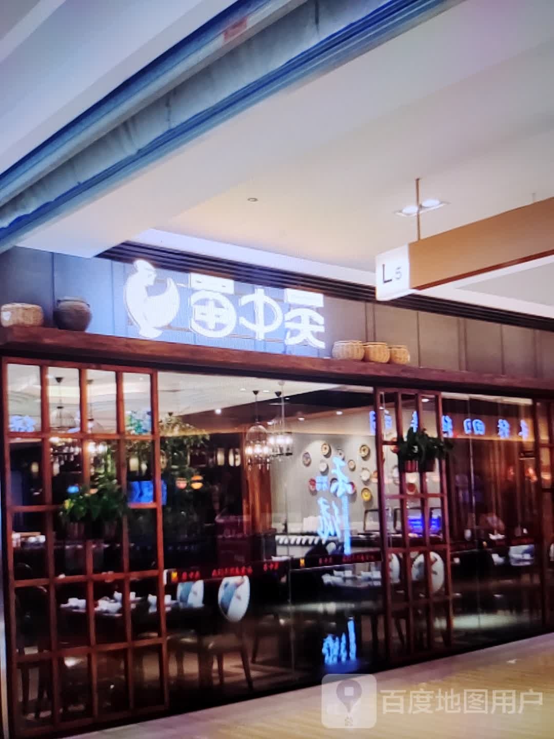 蜀中吴(新世纪广场店)