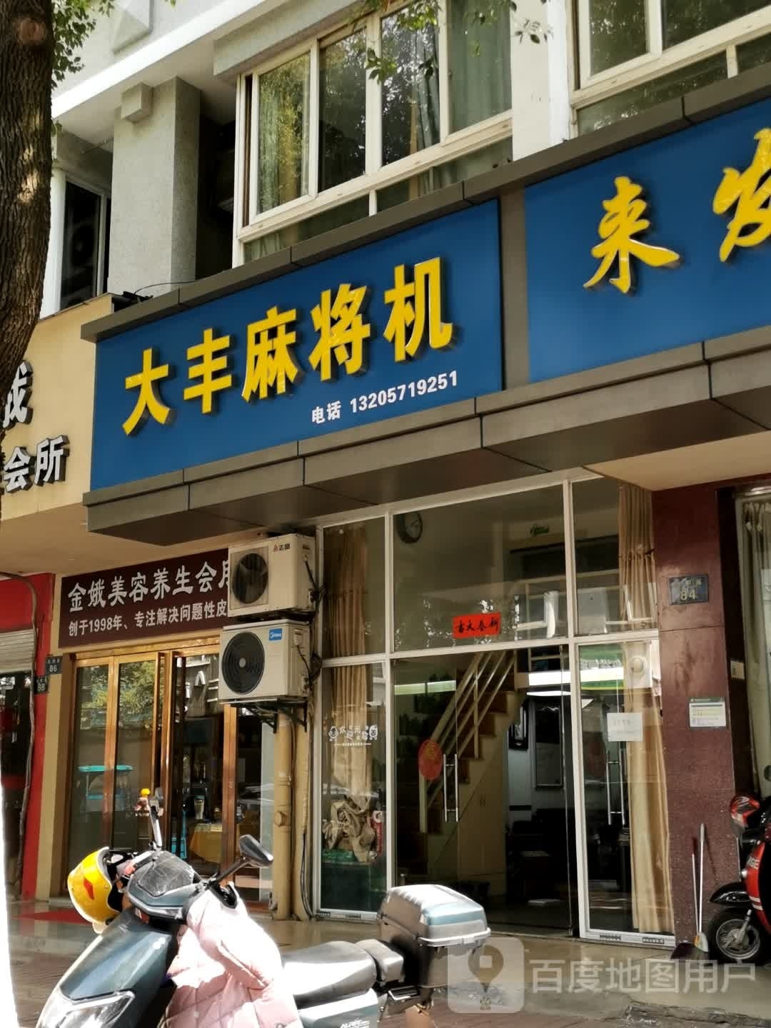 大丰麻将机店