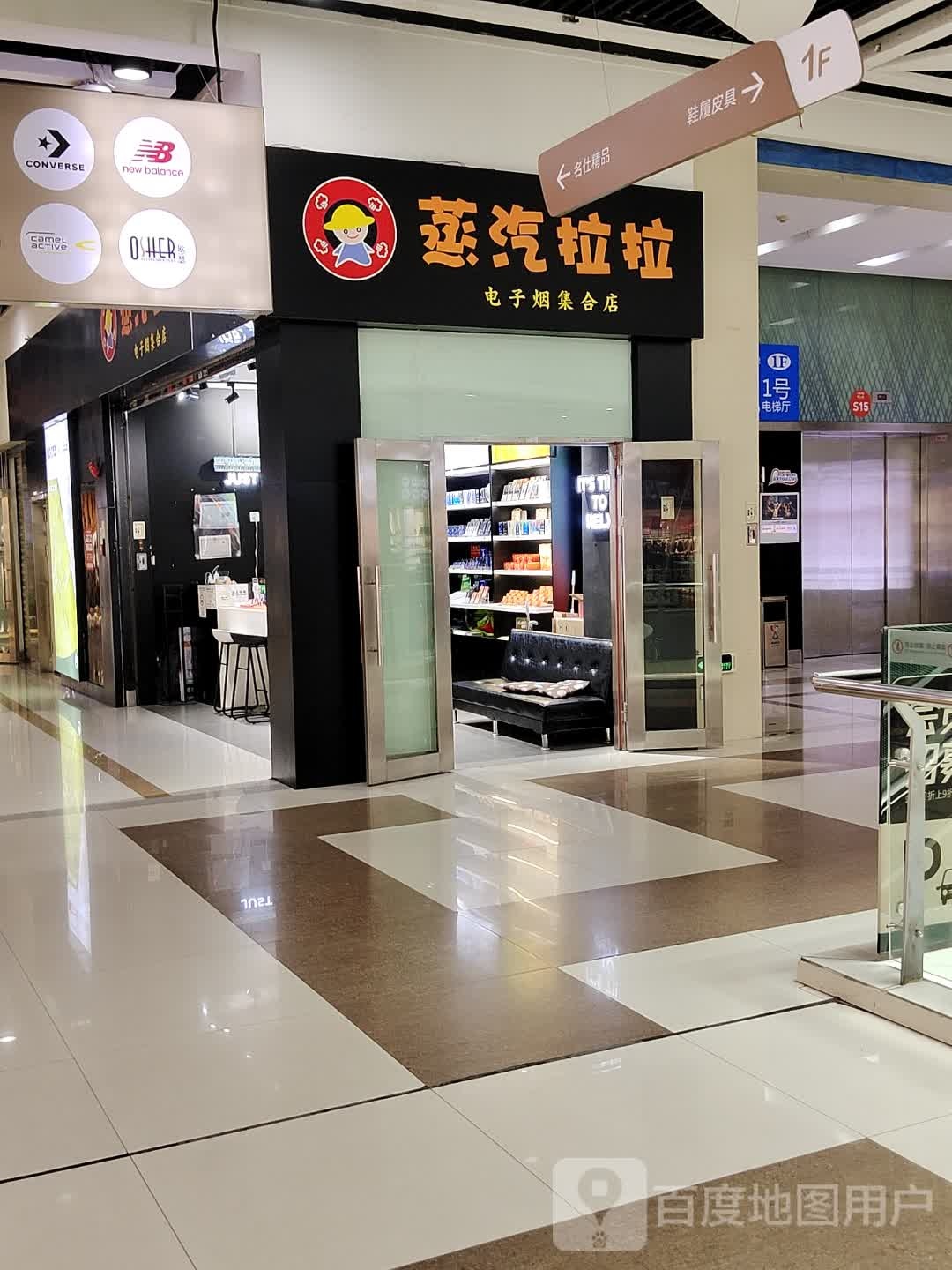蒸汽拉拉电子烟集合店(华南城1号交易广场店)