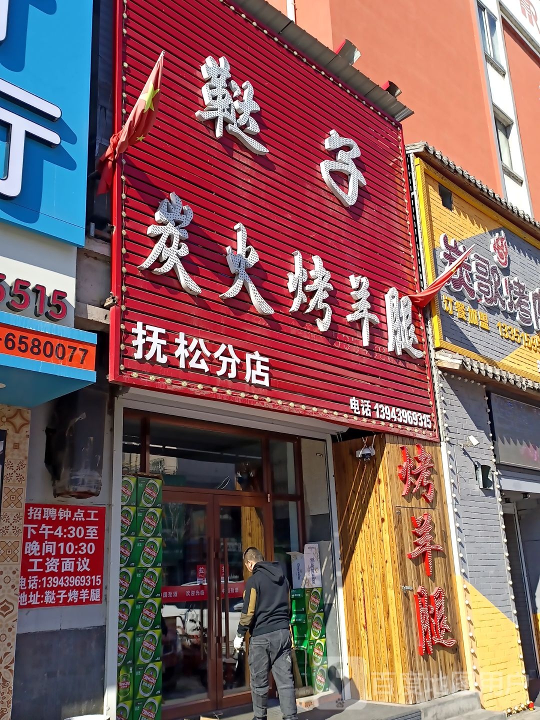 鞑子炭火烤羊腿(抚松分店)