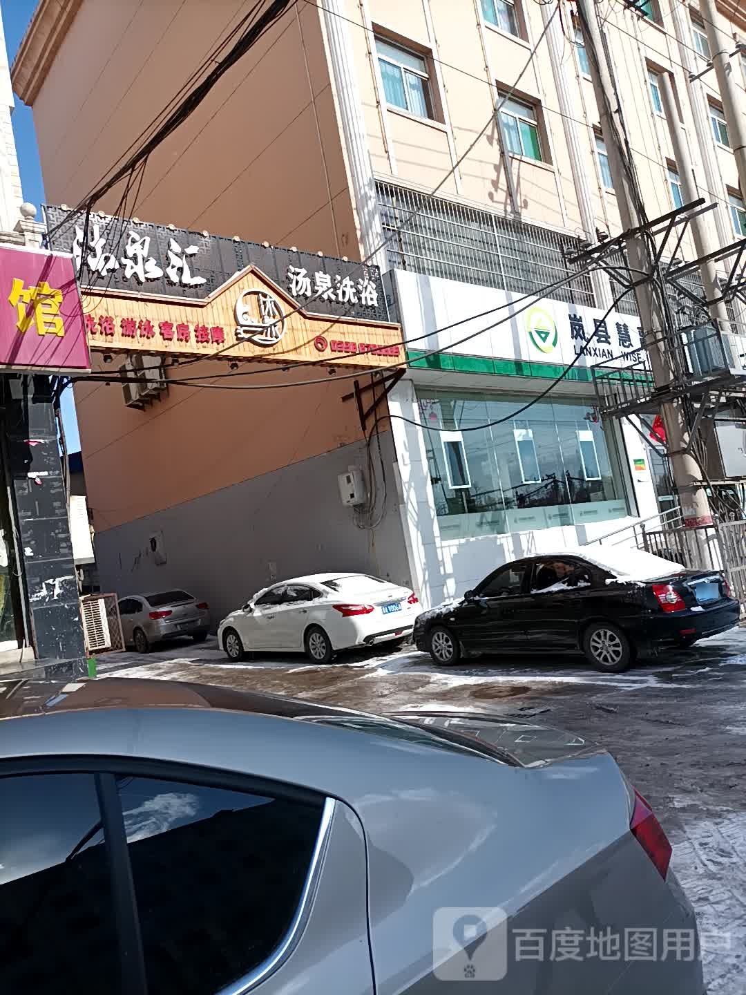 沐泉汇汤泉洗浴中心
