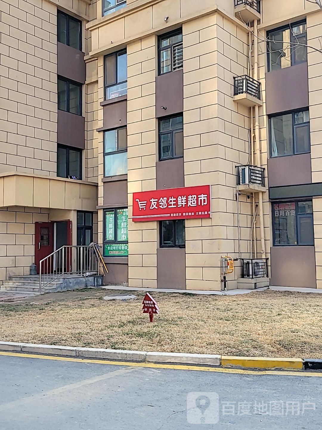 中牟县白沙镇友邻生鲜超市(赤兔马佳苑一号院店)