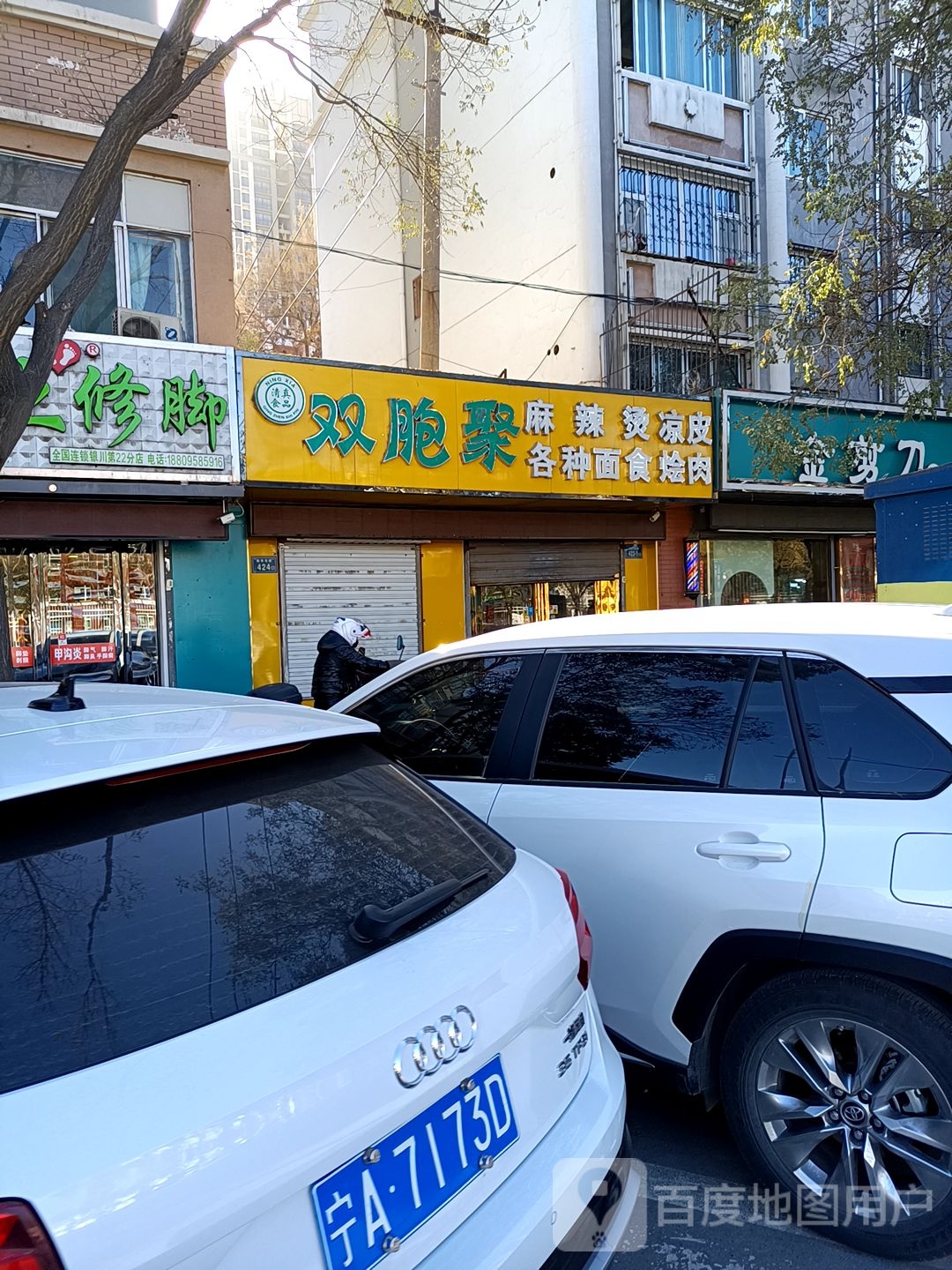 徽派专业修脚(新华东街店)