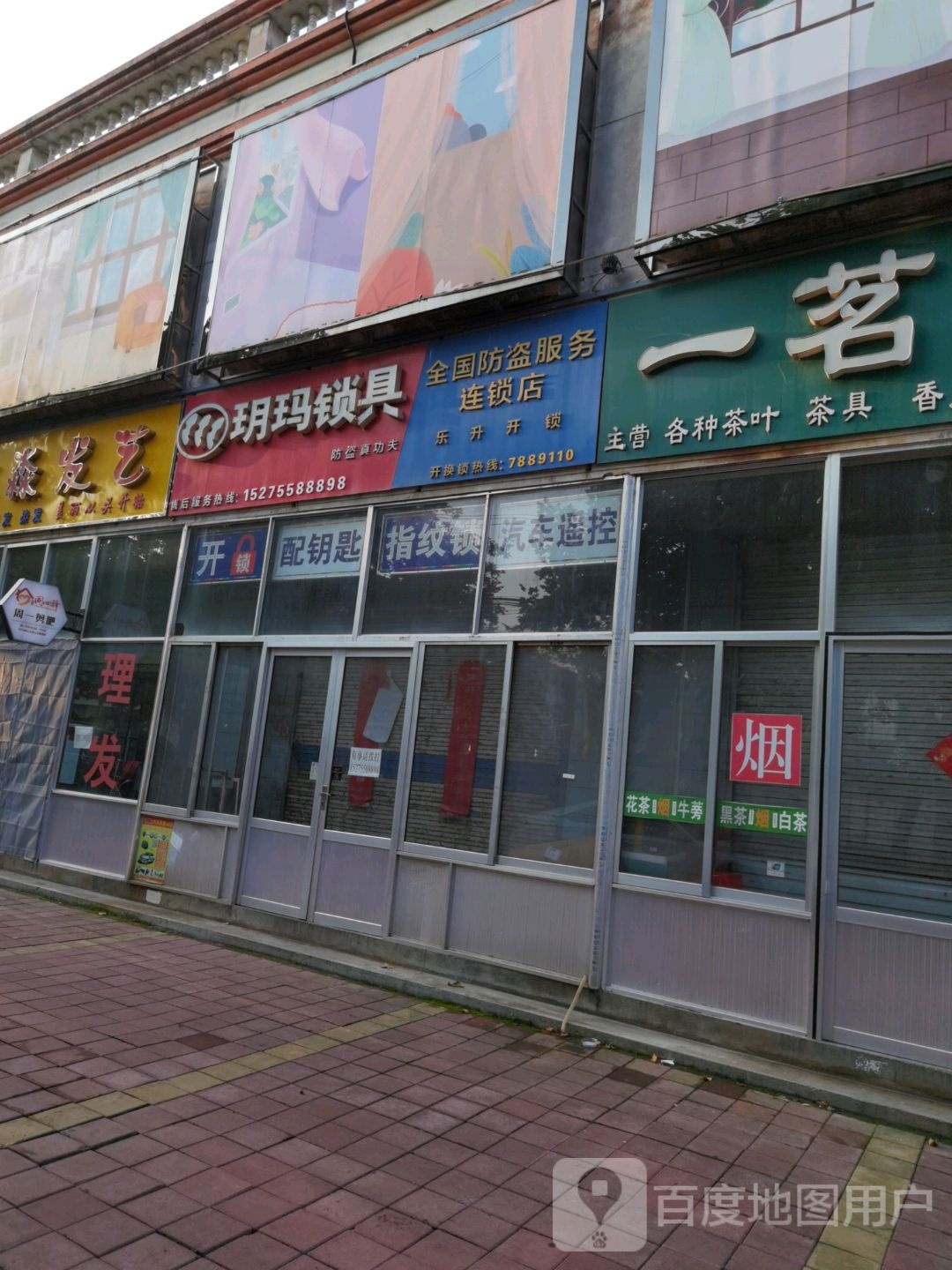 乐升开锁