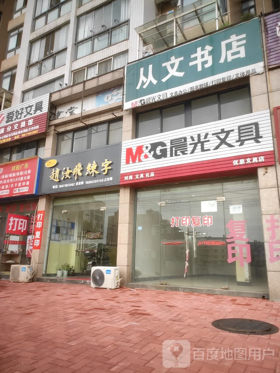 赵汝飞练字