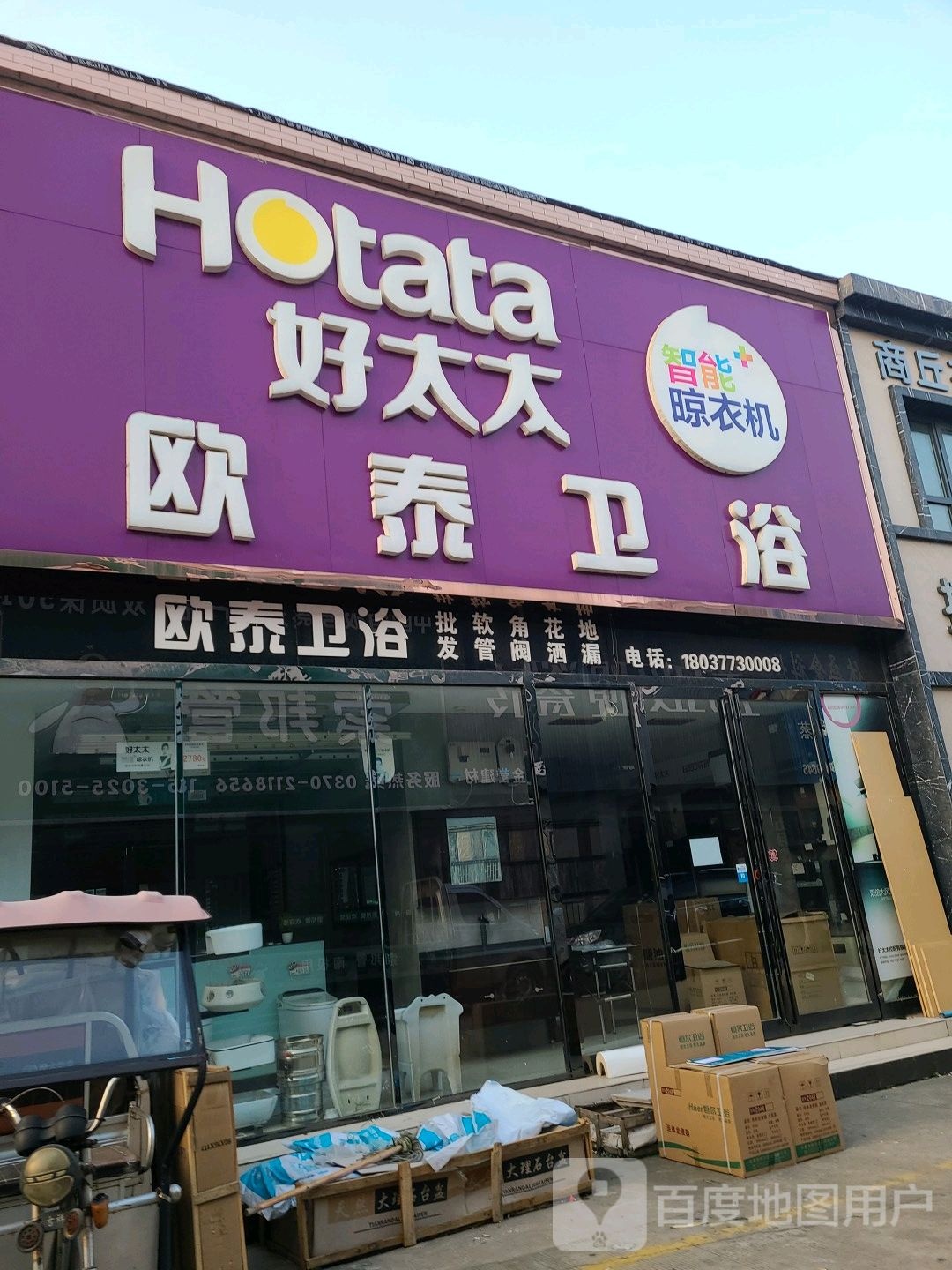 欧泰卫浴(香君路店)