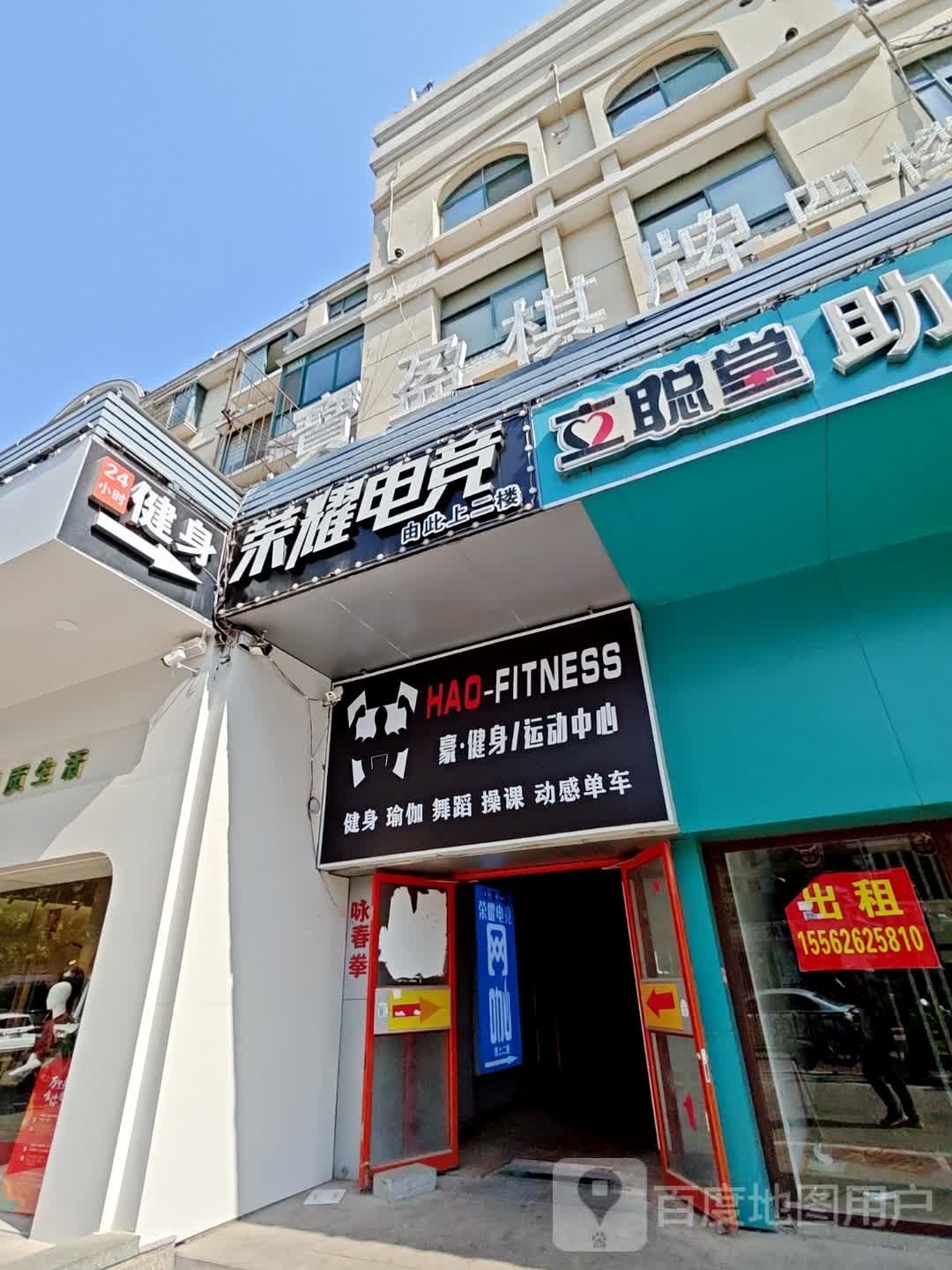 豪·健身运动中心(华龙路店)