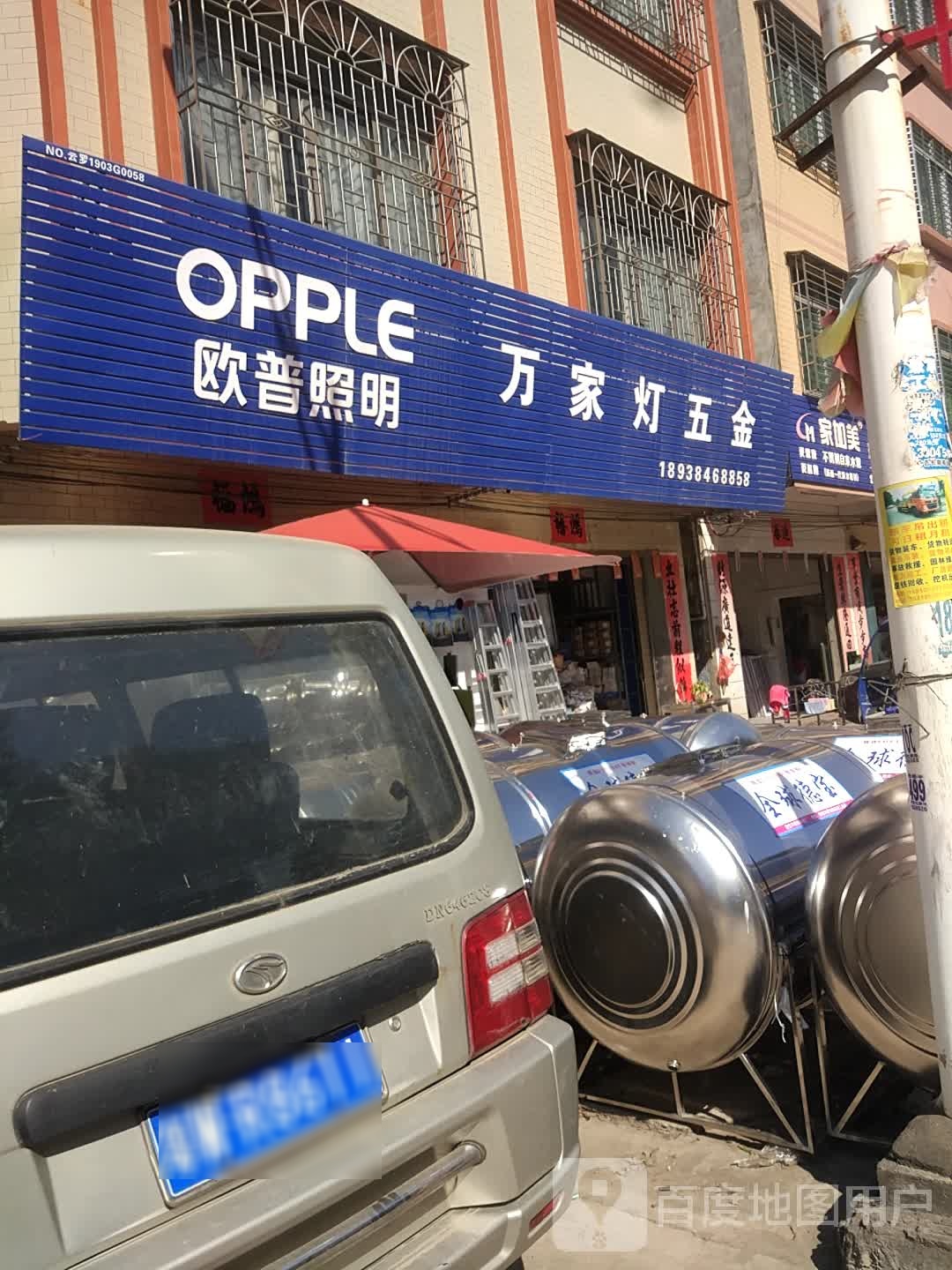 万家灯五金
