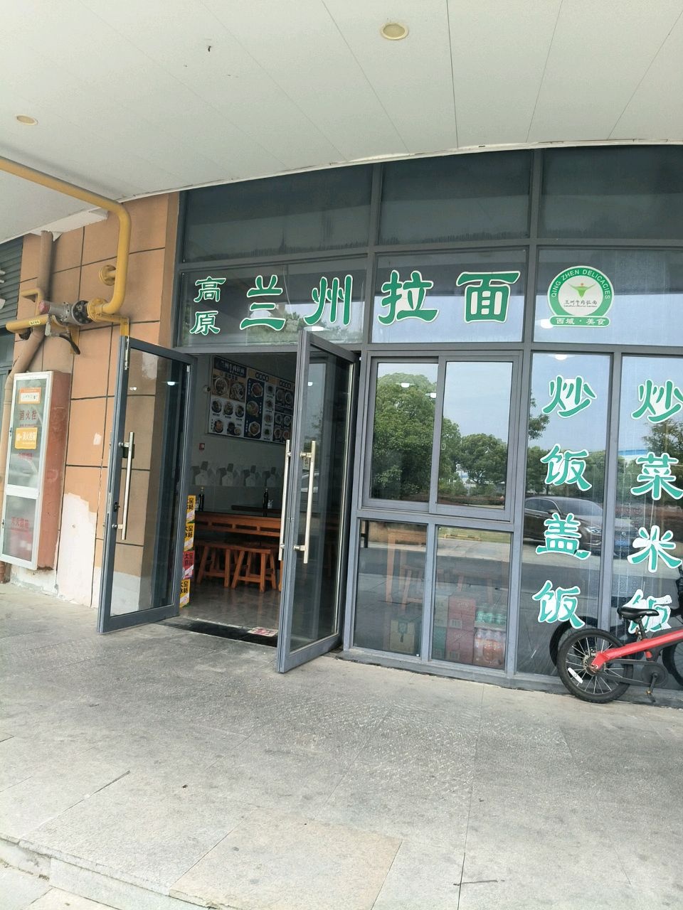 清真高原兰州拉面(漕湖店)