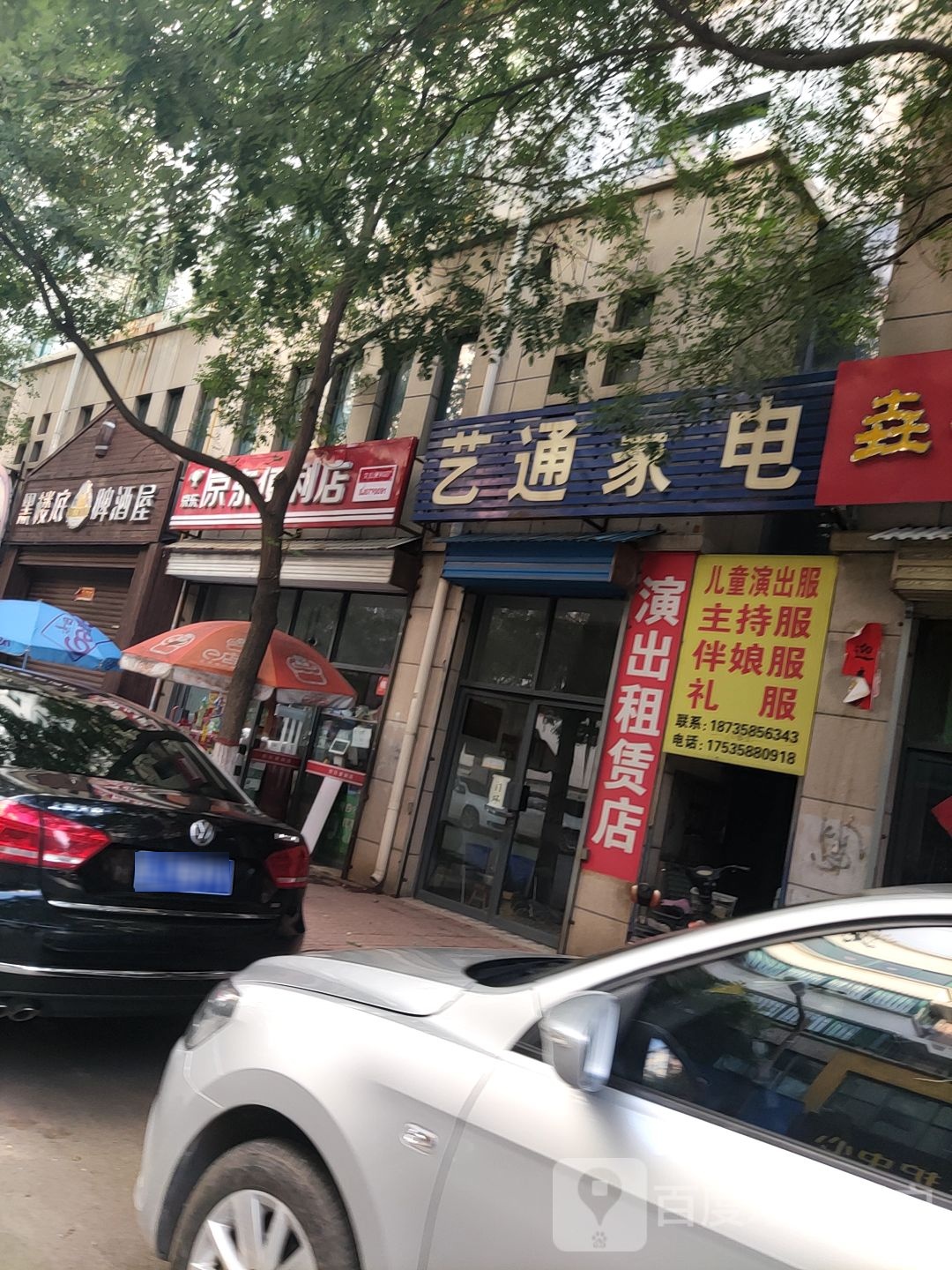 艺通家店