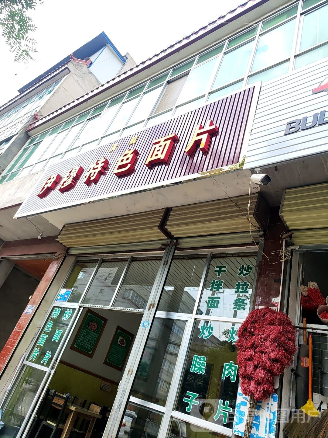 清真伊穆特色面片