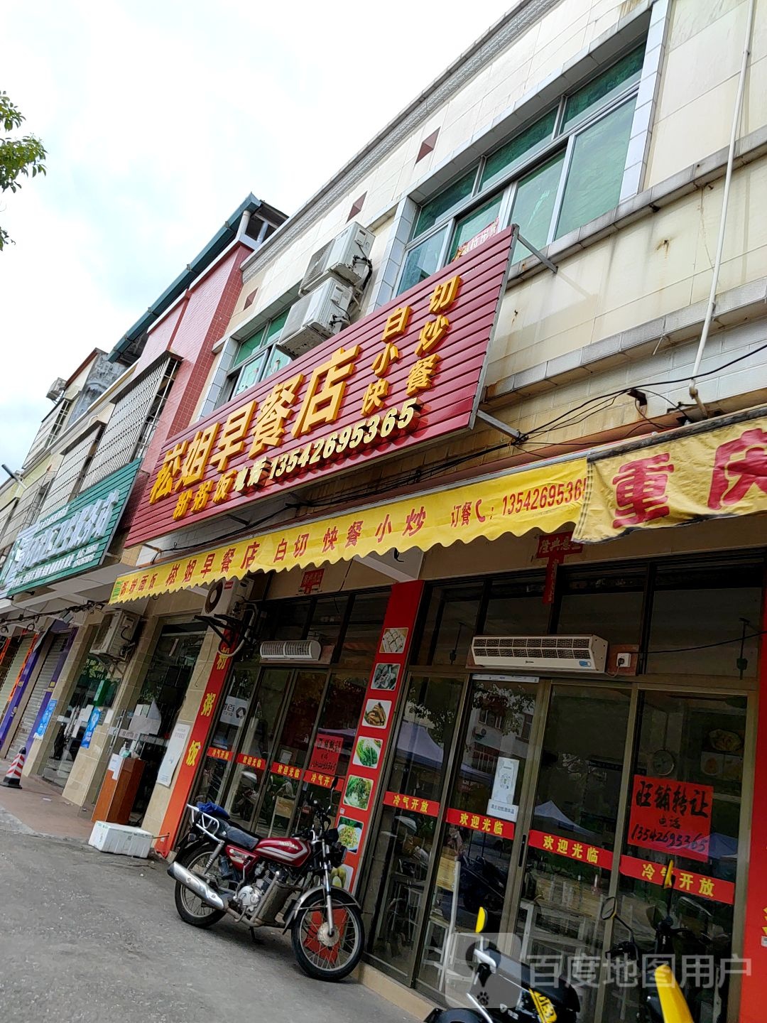 阳江市江城区城西街道那西社区卫生服务站