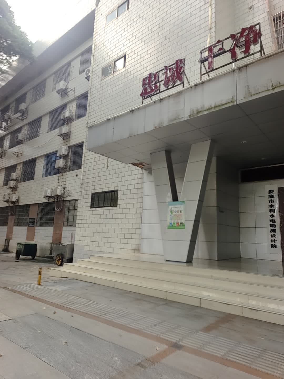 娄底市水利水电勘测设计院