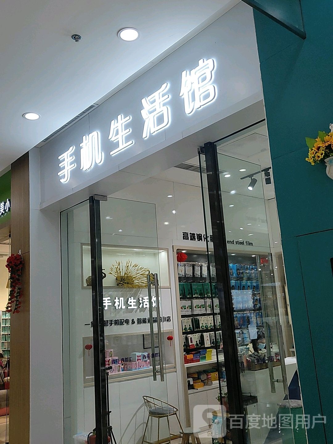 荥阳市手机生活馆(鑫苑鑫都汇店)