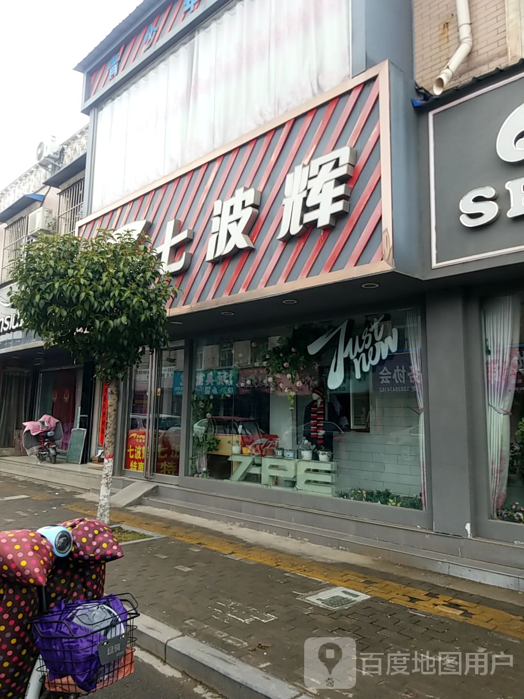 七波辉(凤凰台东街店)