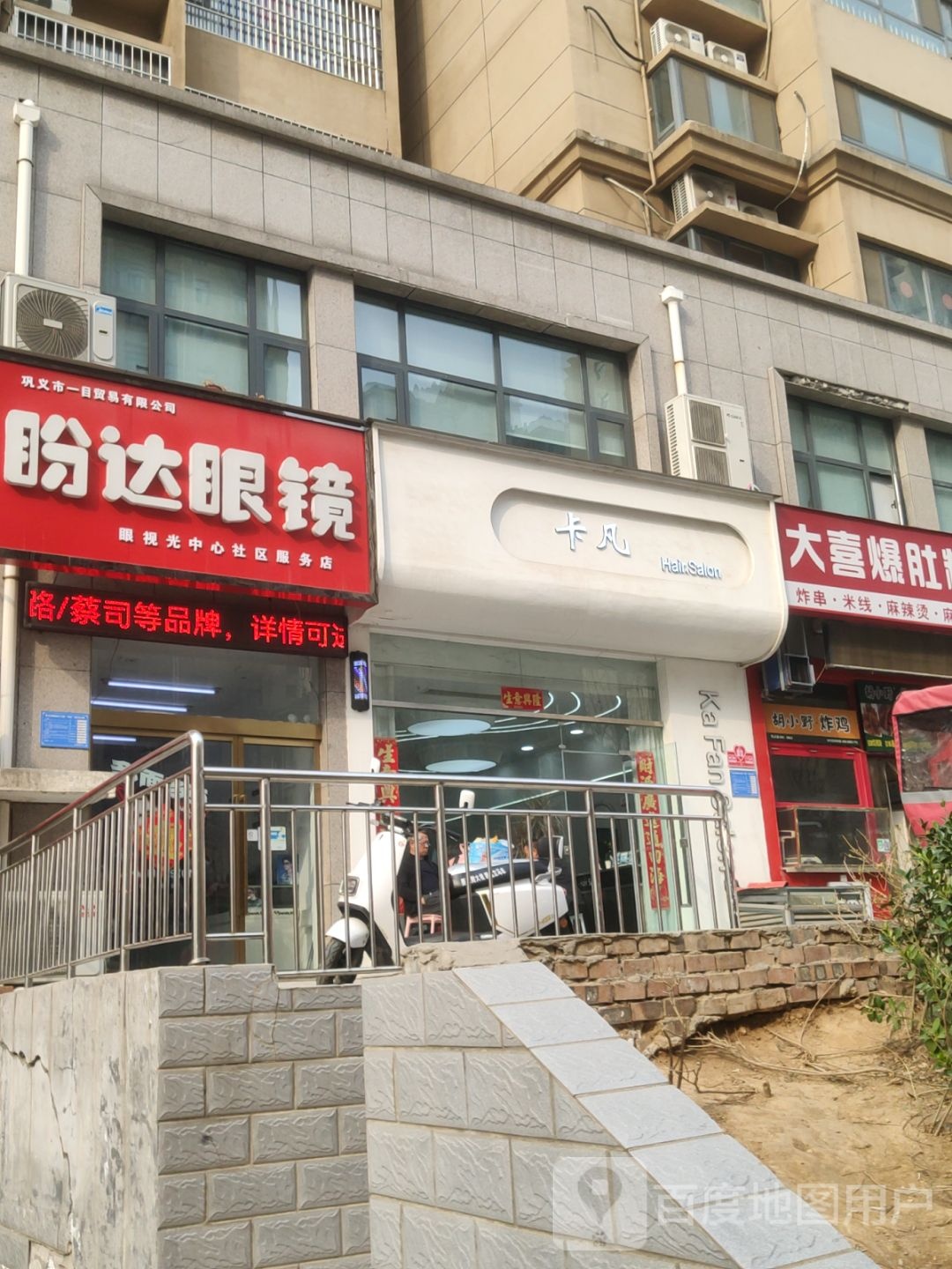 巩义市卡凡造型(东周路店)