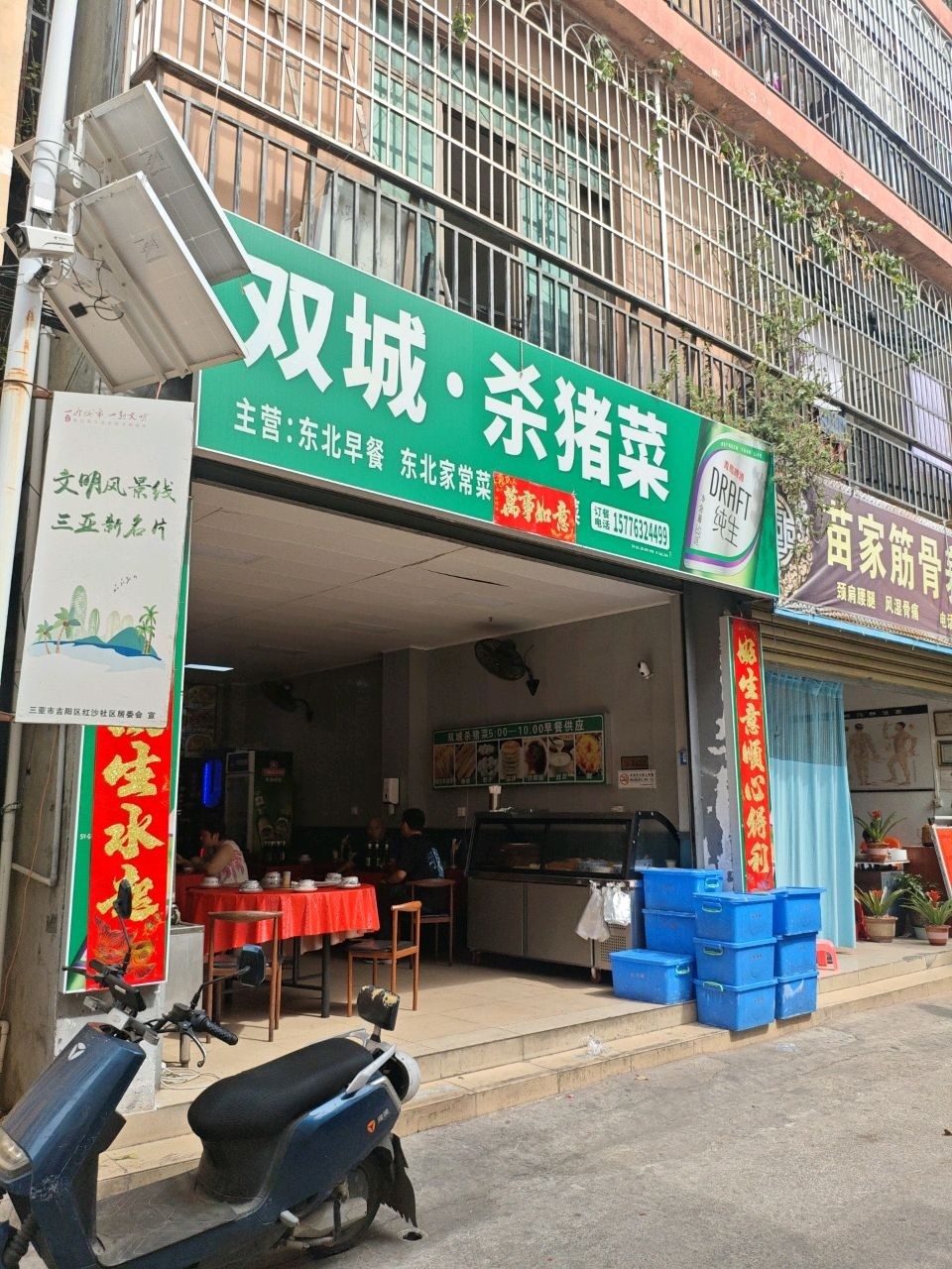 双城·杀猪菜