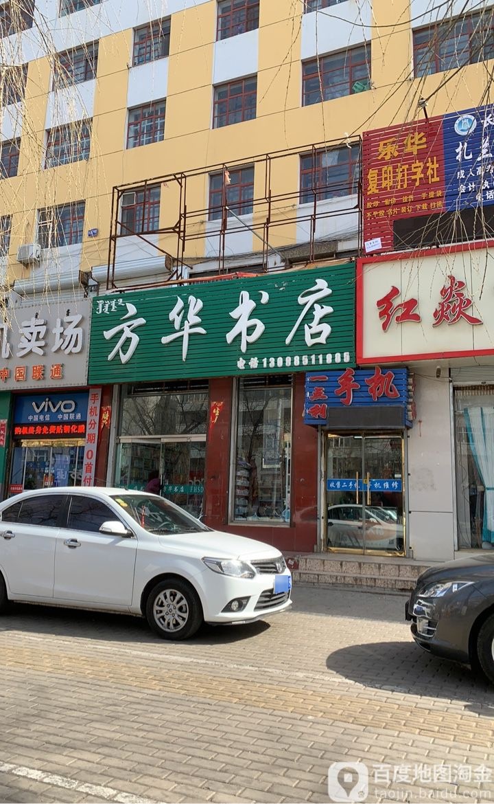 方华字典