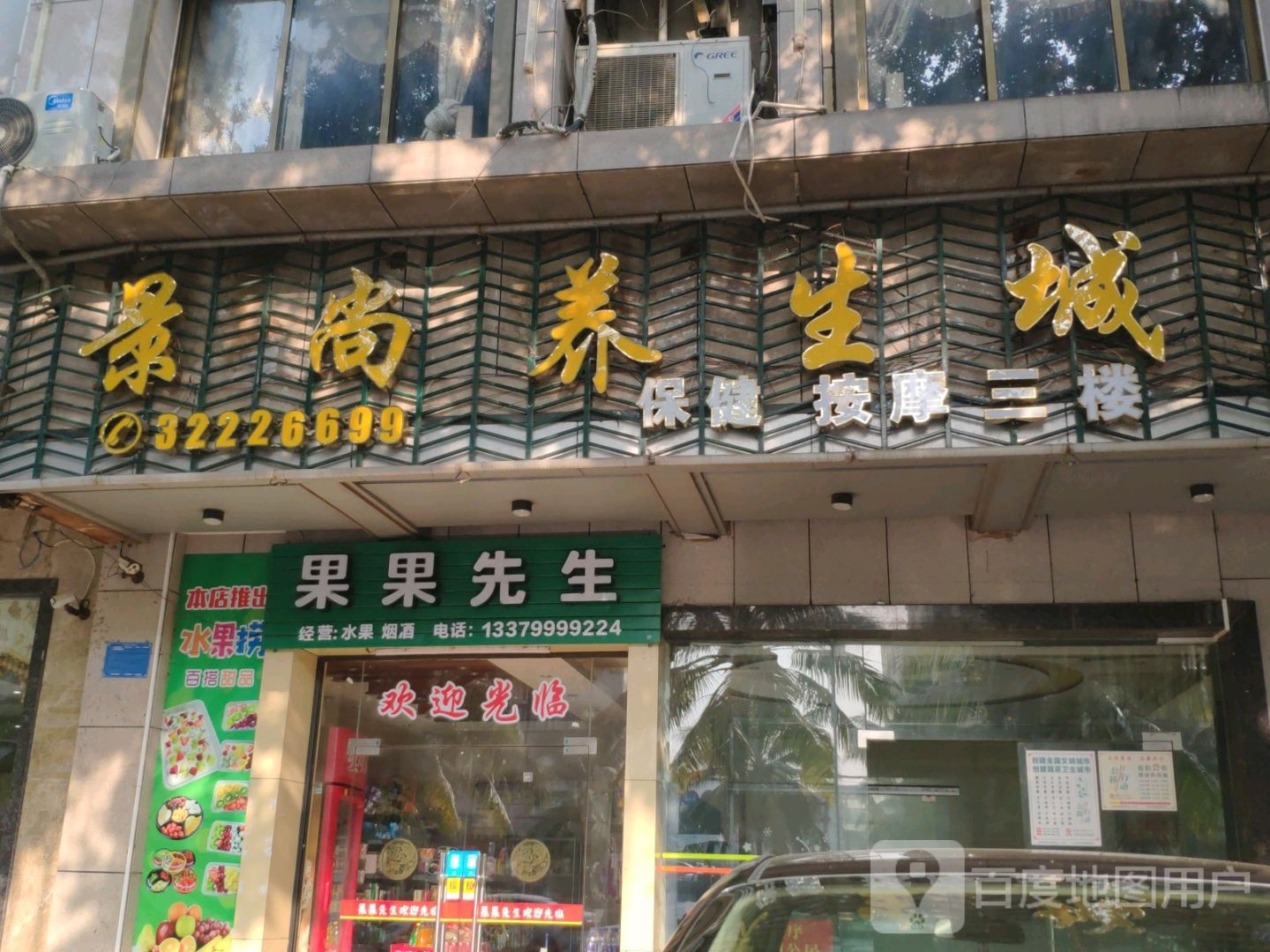 景尚养生城