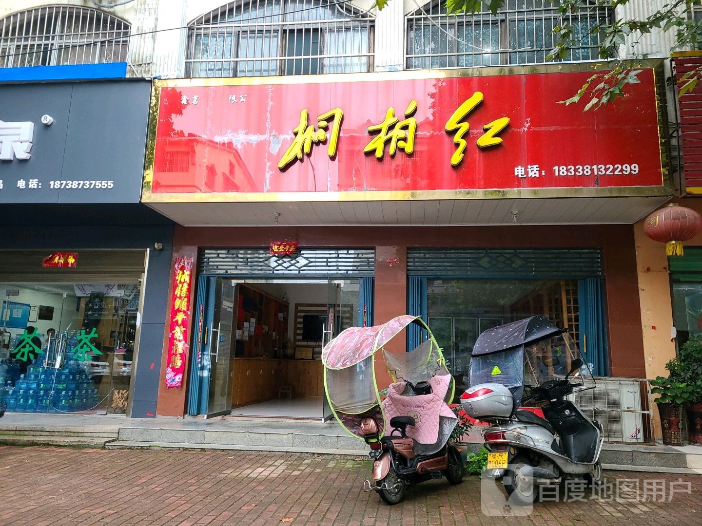 桐柏县桐柏红(叶河大道旗舰店)