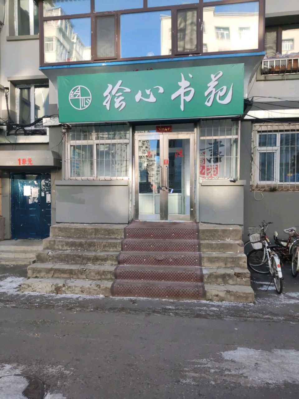 绘心书苑