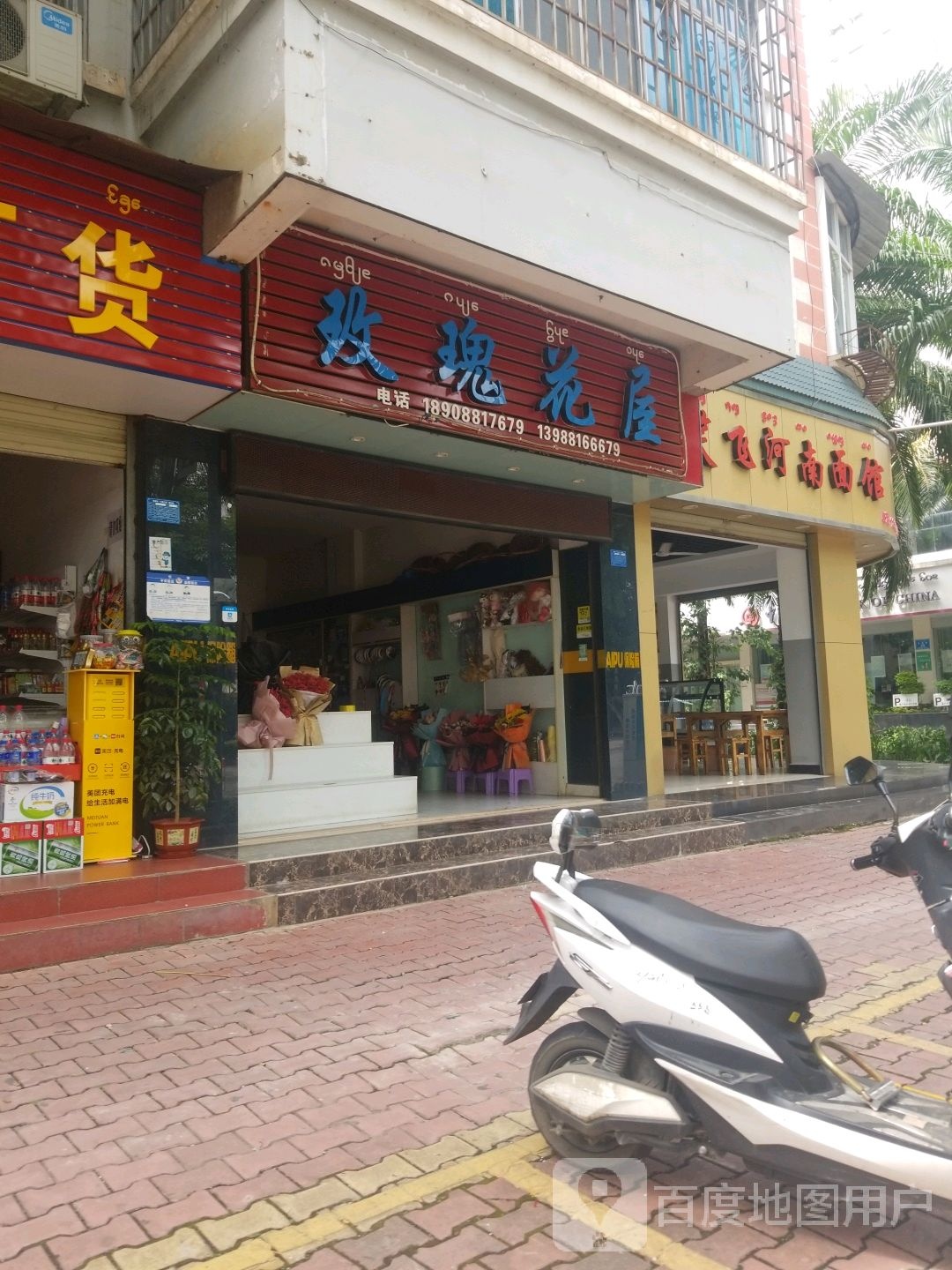 玫瑰花屋(民航路店)