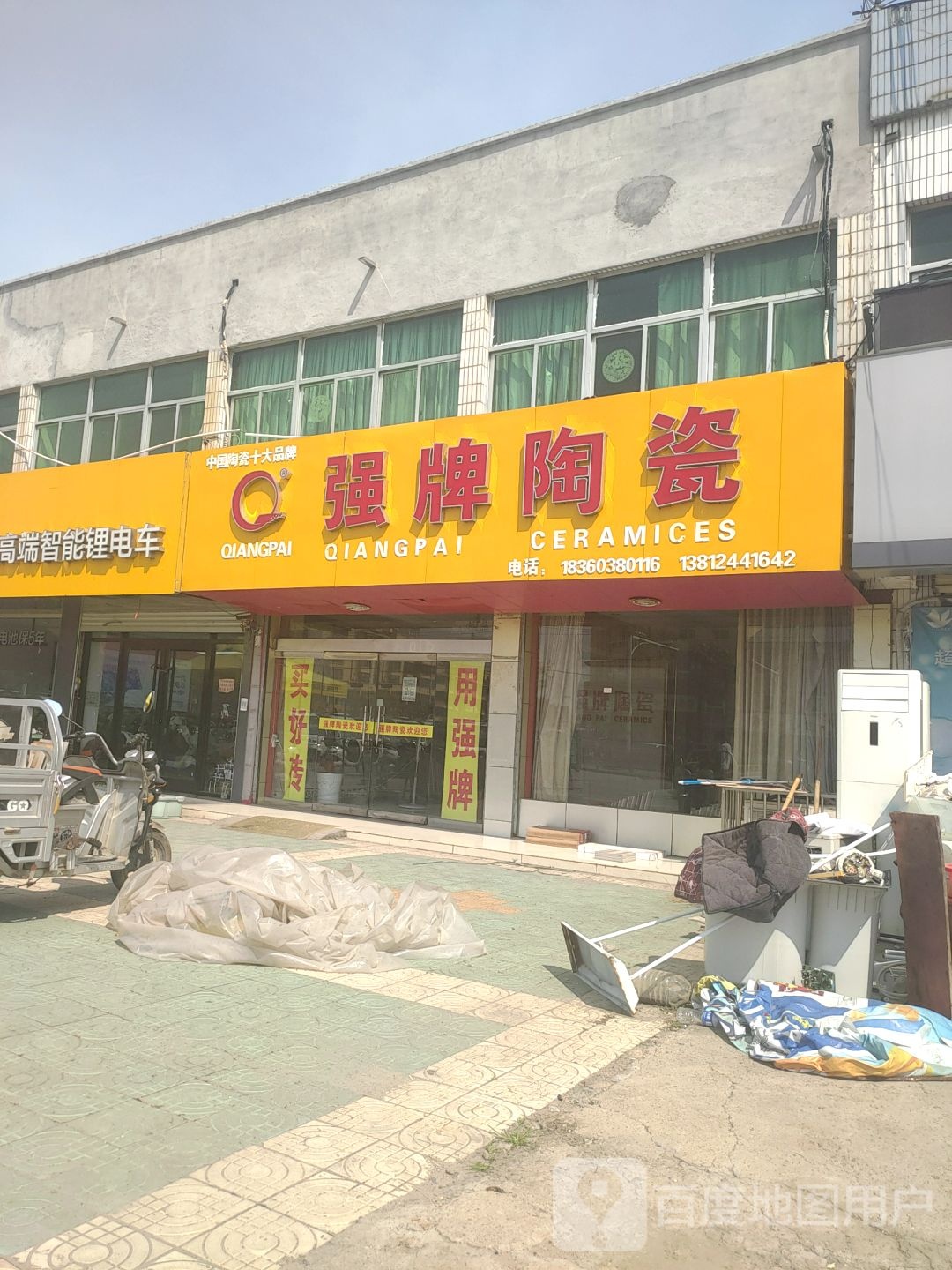 强牌陶瓷(烟沪线店)