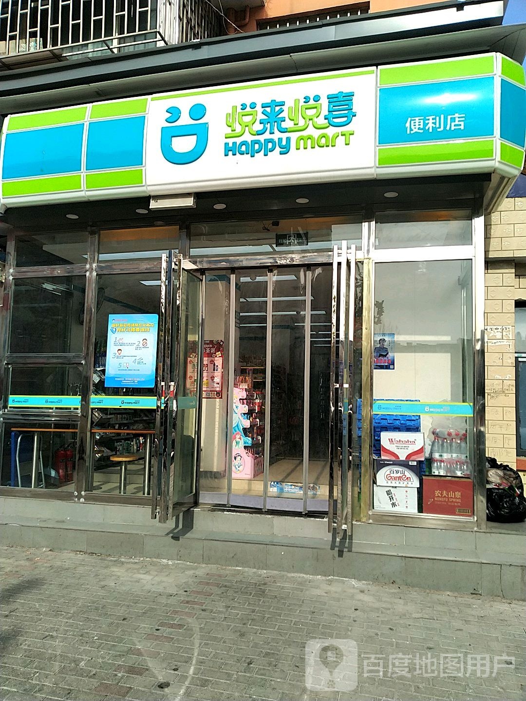 悦来悦喜(畅和街店)