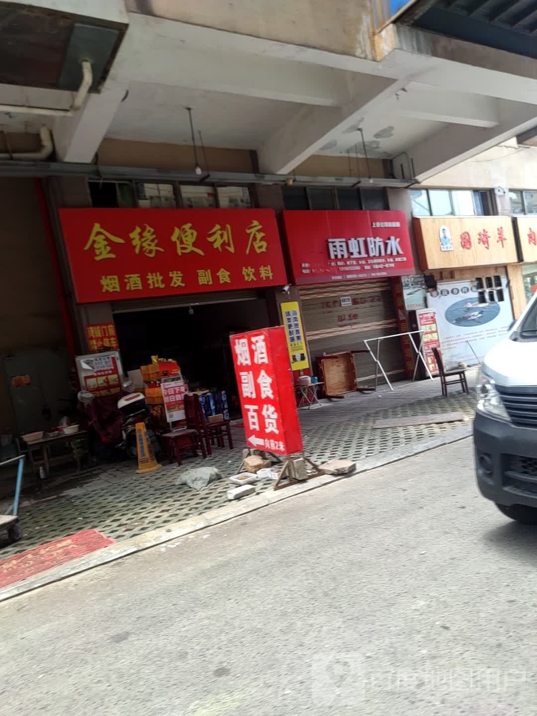 国琦羊肉管分店
