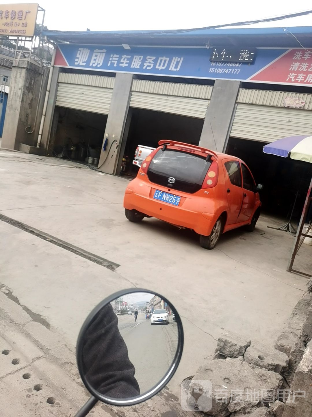 驰前汽车服务中心