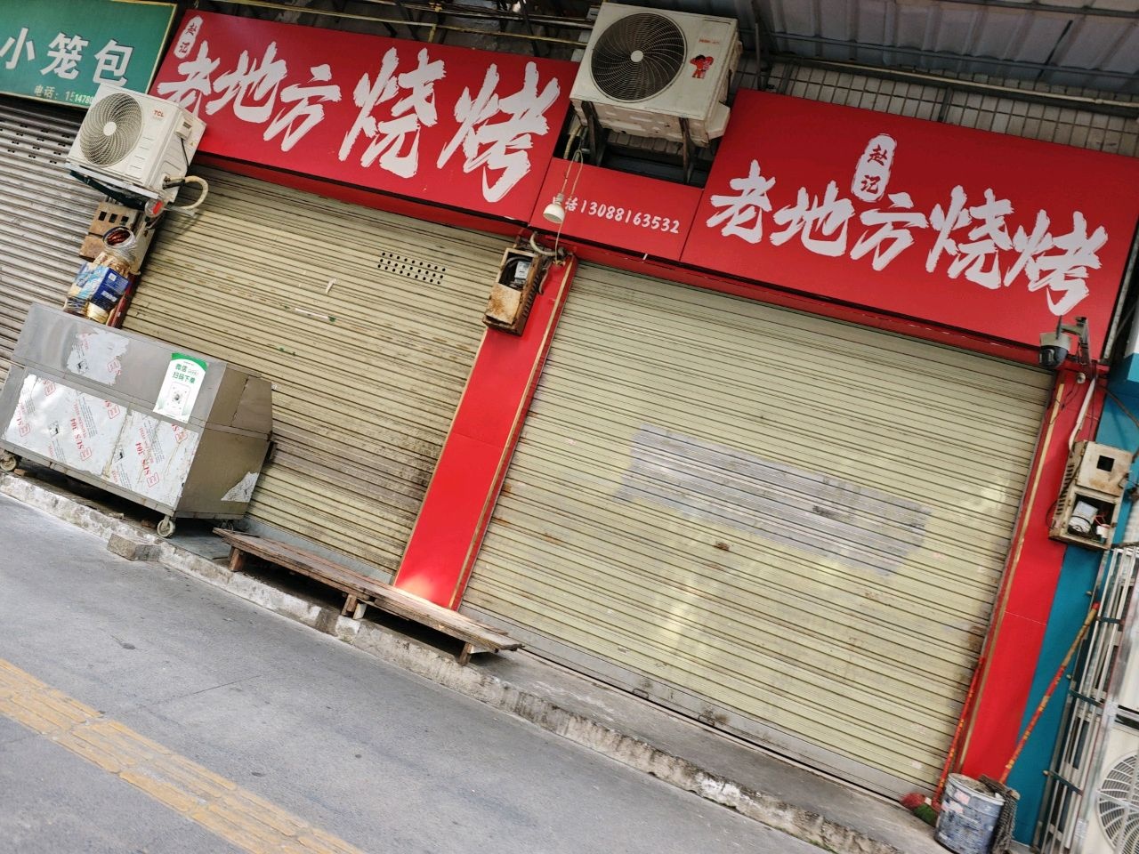 赵记老地方烧烤(燕山街店)