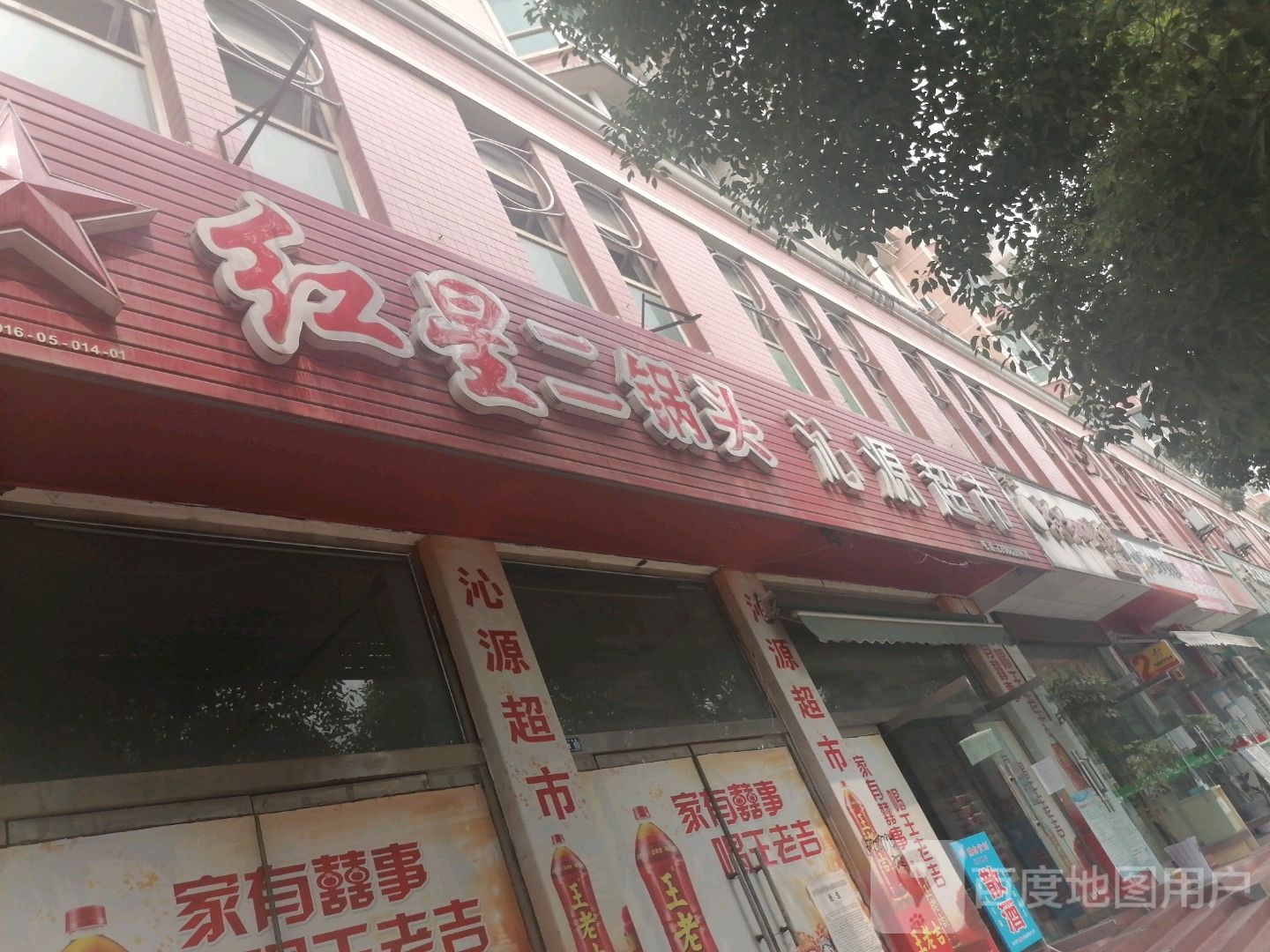 沁园超市(景乐北路店)