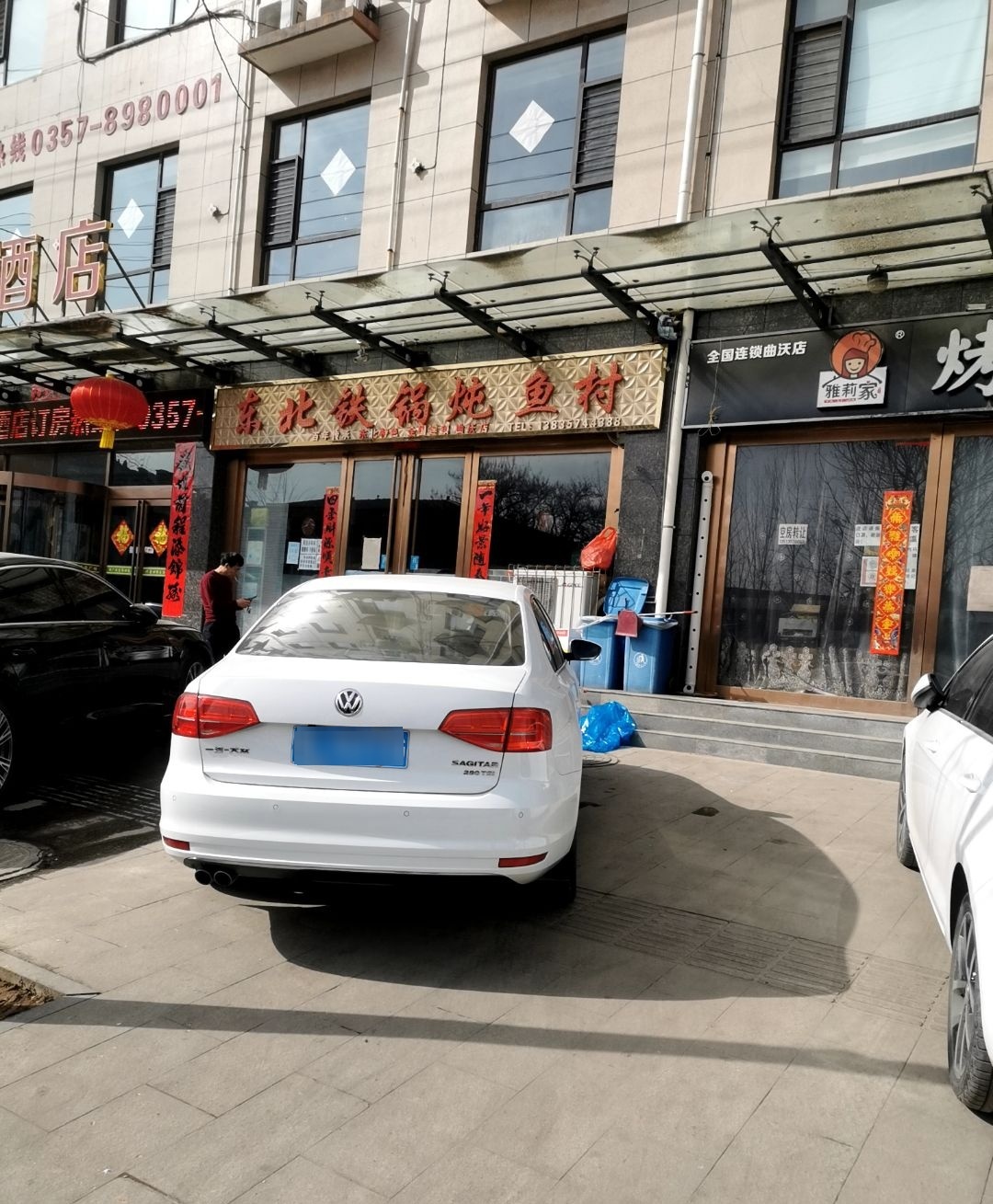 东北铁锅炖鱼村(曲沃店)