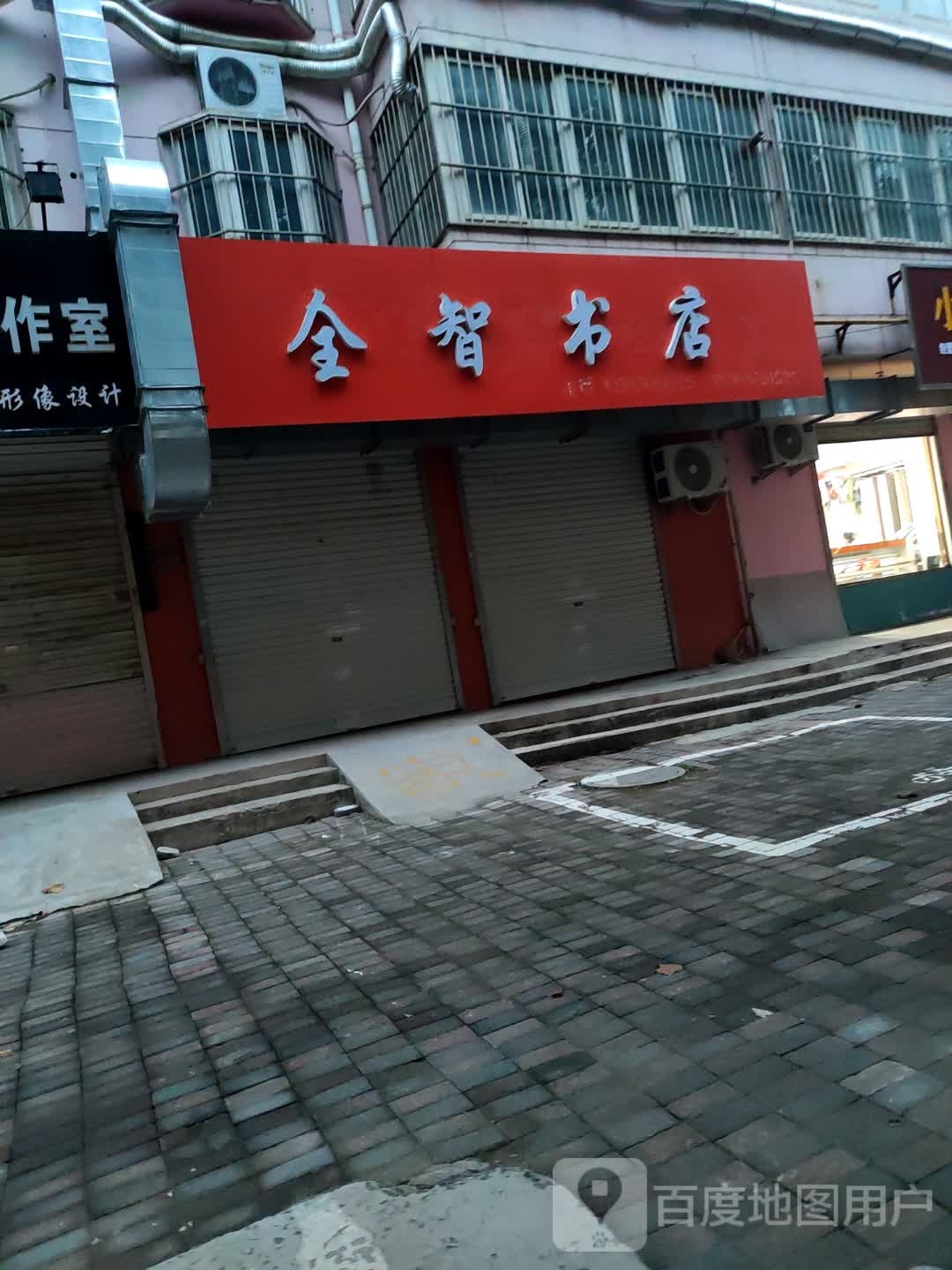 全志书店