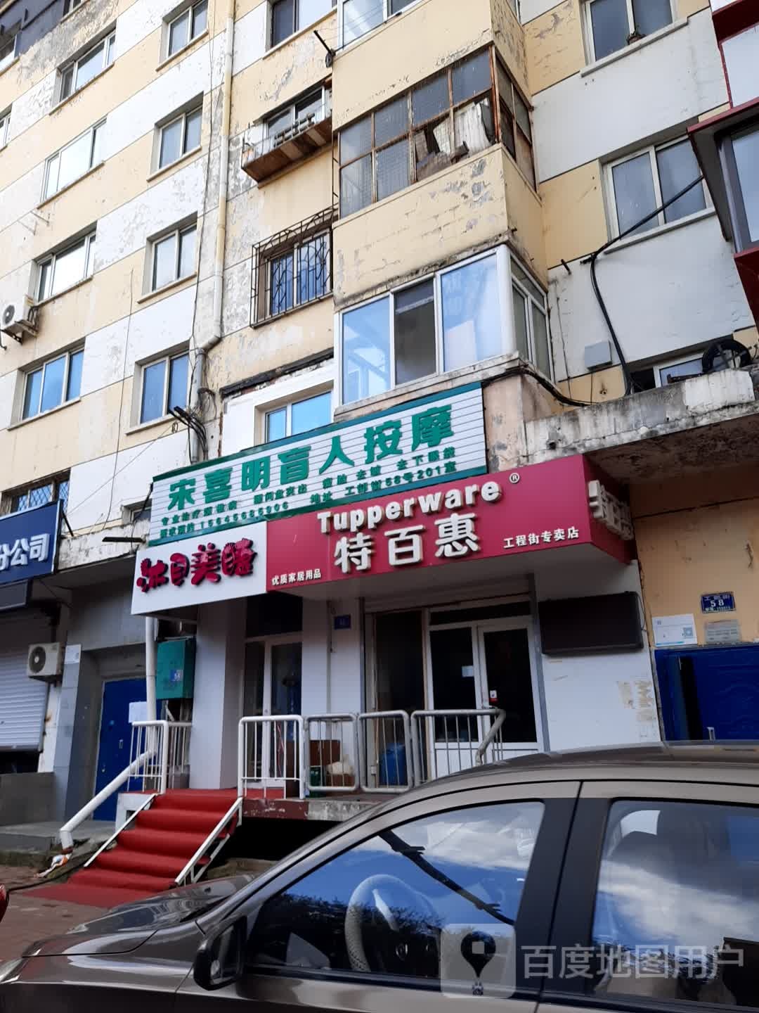 宋喜明盲人按摩
