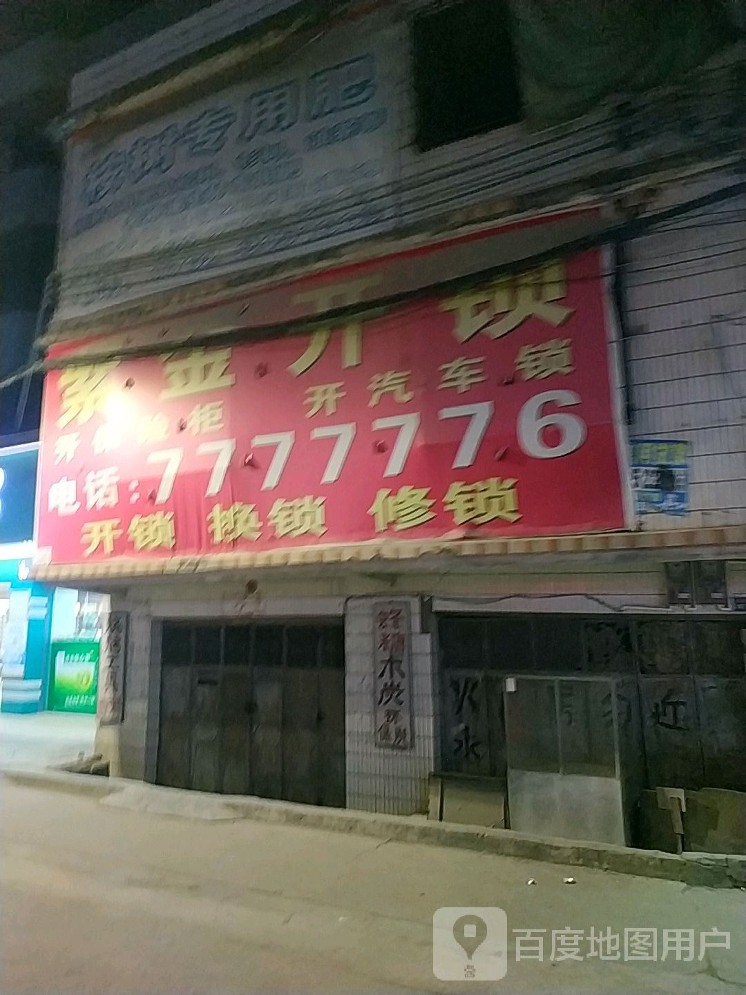 紫金开锁