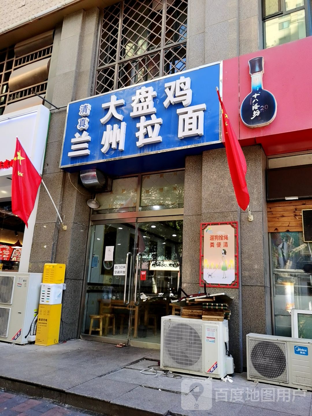 清真兰州拉面大盘鸡(南小街店)